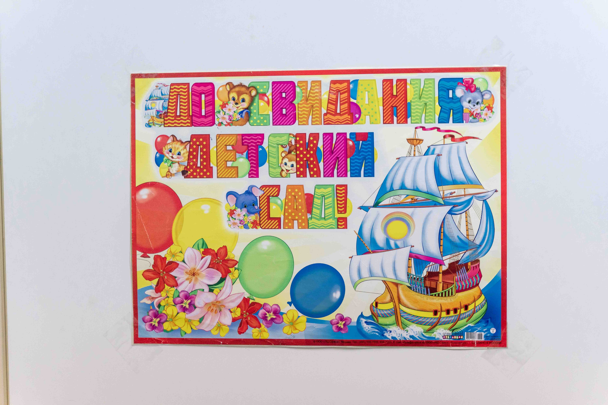 Выпускной в детском саду, Мещерское. Фотограф и видеограф в Москве и Абу Даби Мария Кулагина