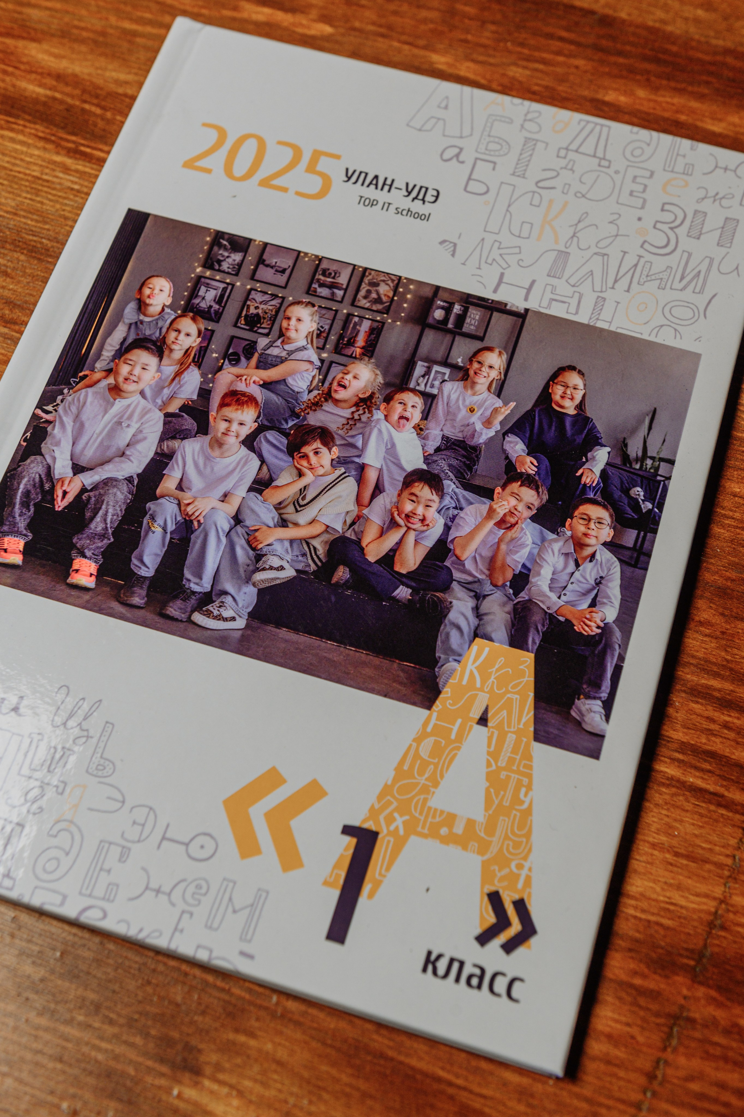 1 класс Top IT School. Семейный и свадебный фотограф в Улан-Удэ, Иркутске Илья Спектор