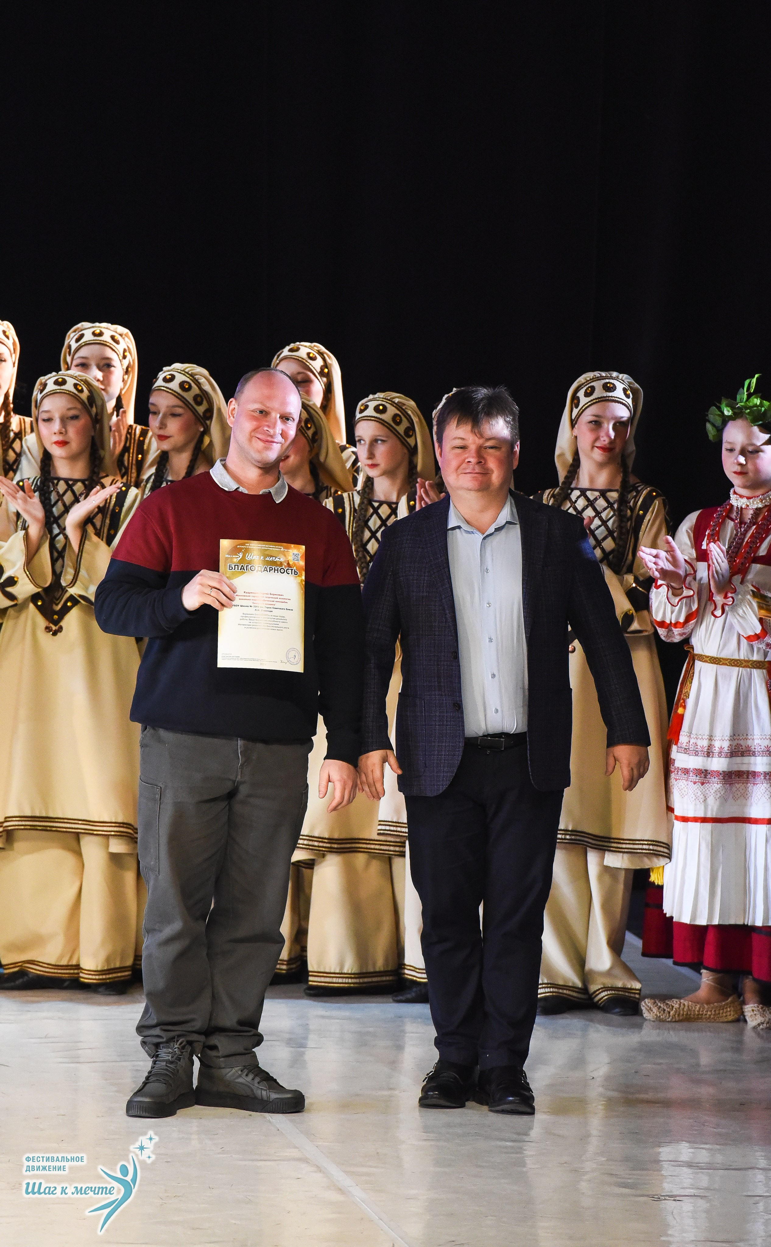 15.11.2025 Фестивальное движение «Шаг к мечте» г. Москва. Медиастудия Фото Концепт