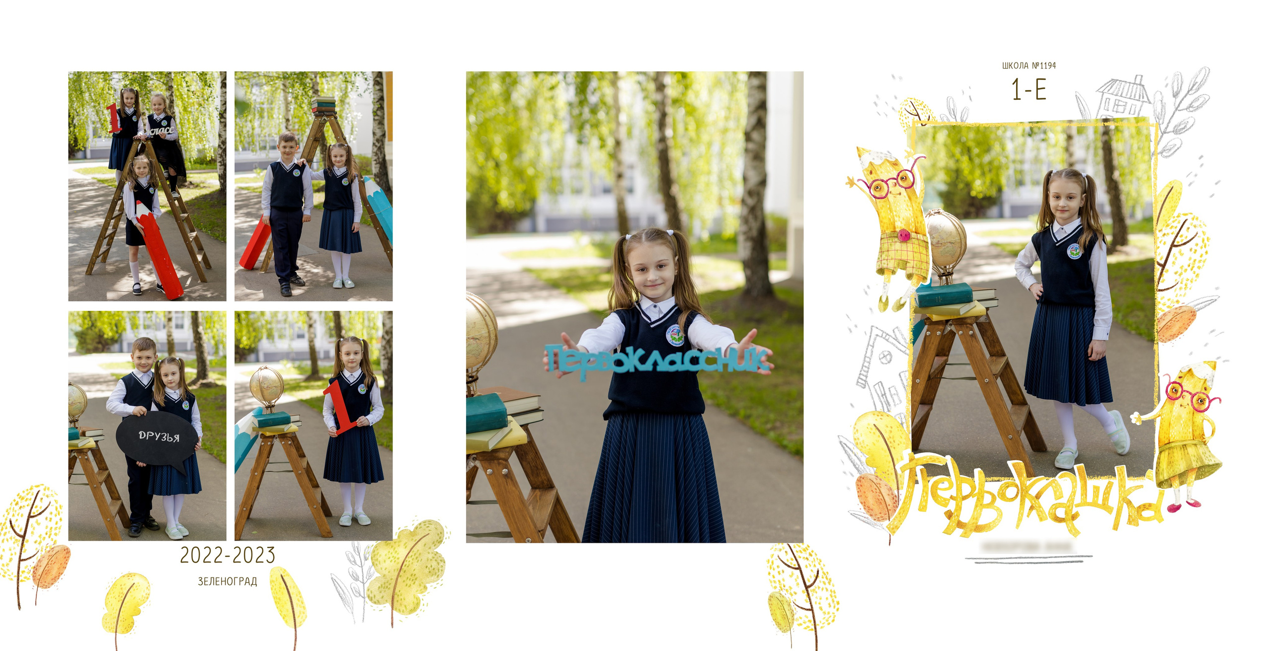 Трюмо для первоклассников. Выпускные альбомы в Зеленограде и Москве