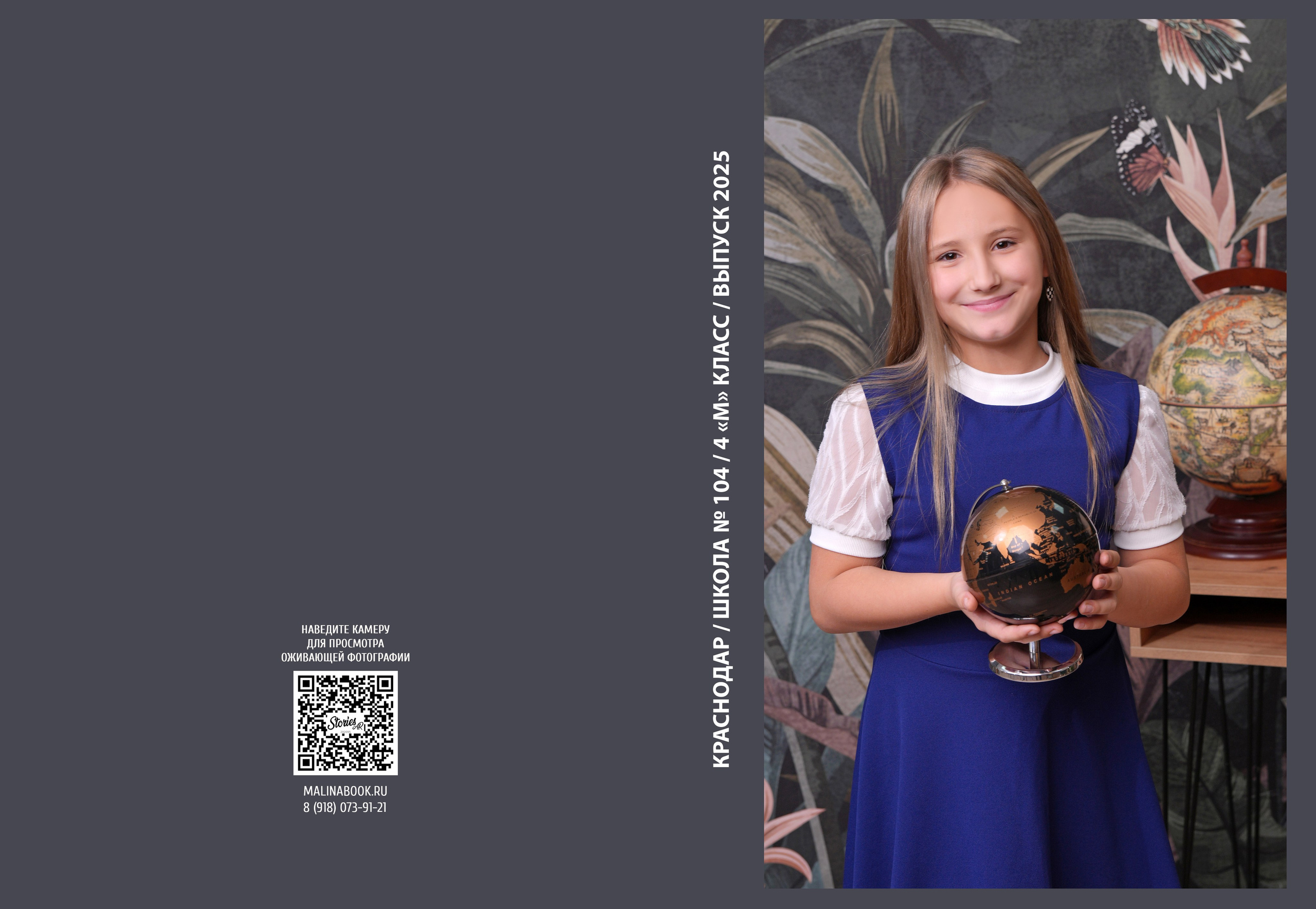 ШКОЛА 104 — 4 «М» класс. Красивый выпускной альбом в Краснодаре