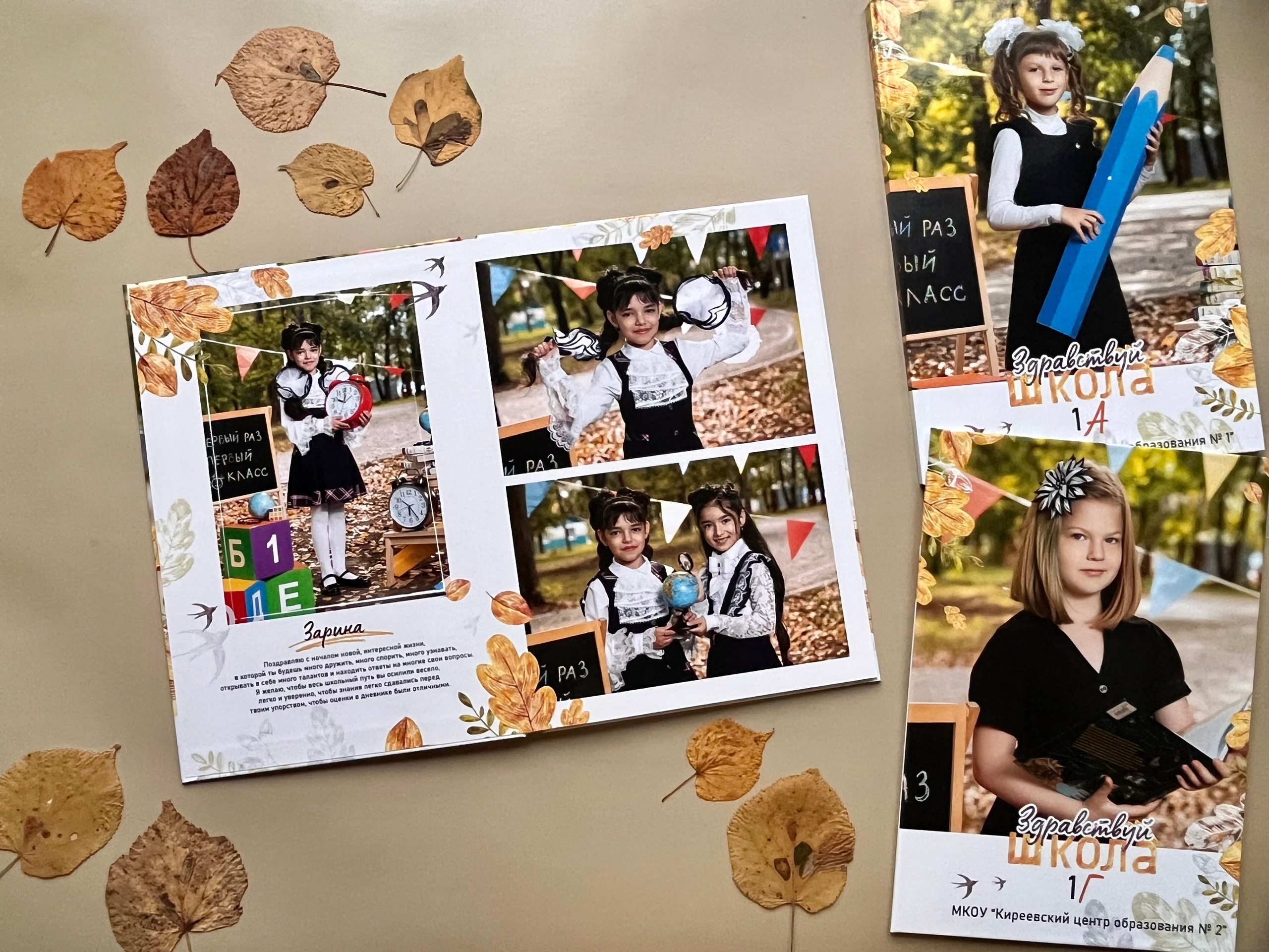 Начальная школа. Готовые работы. Фотокниги в Туле. Выпускные фотокниги в Туле