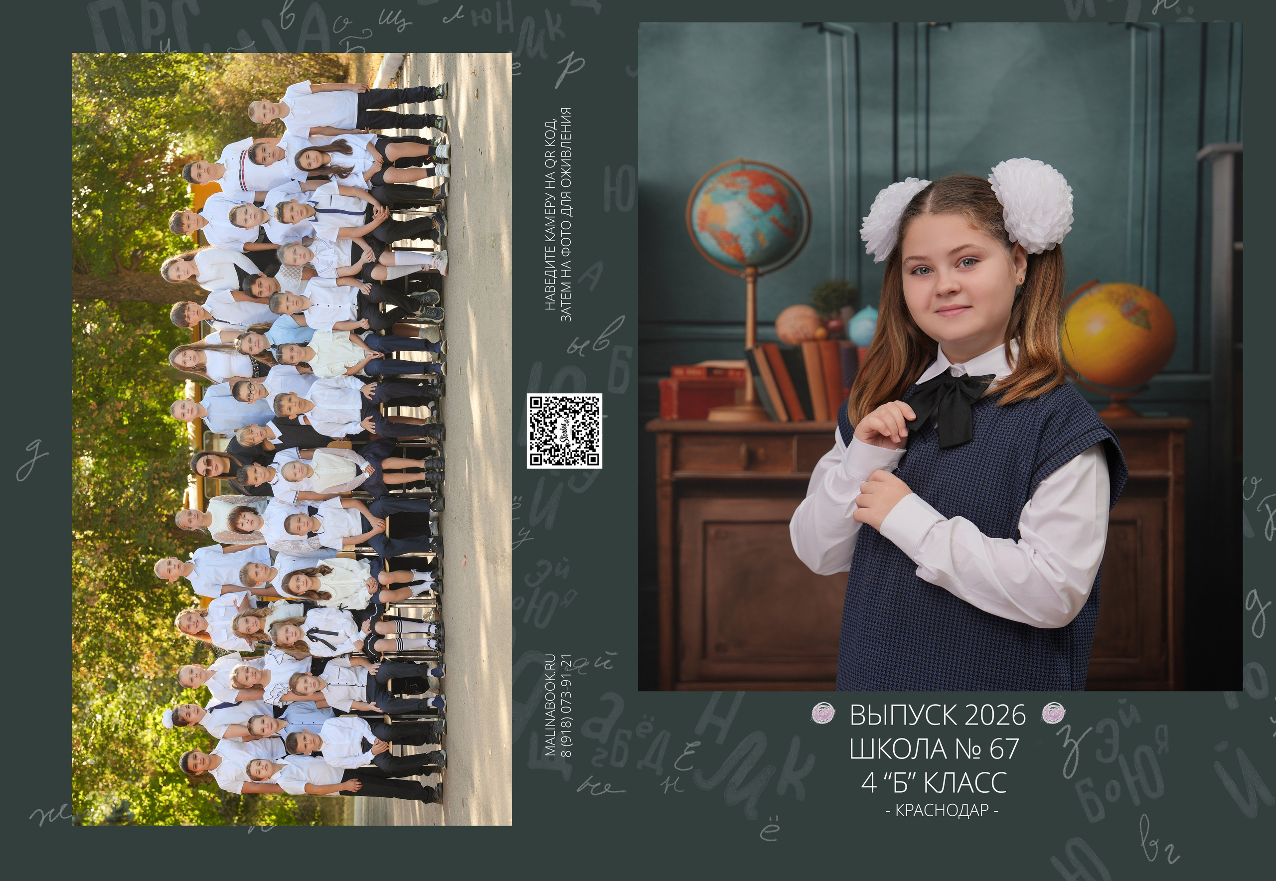 ШКОЛА МАКЕТ 67 4 Б. Красивый выпускной альбом в Краснодаре