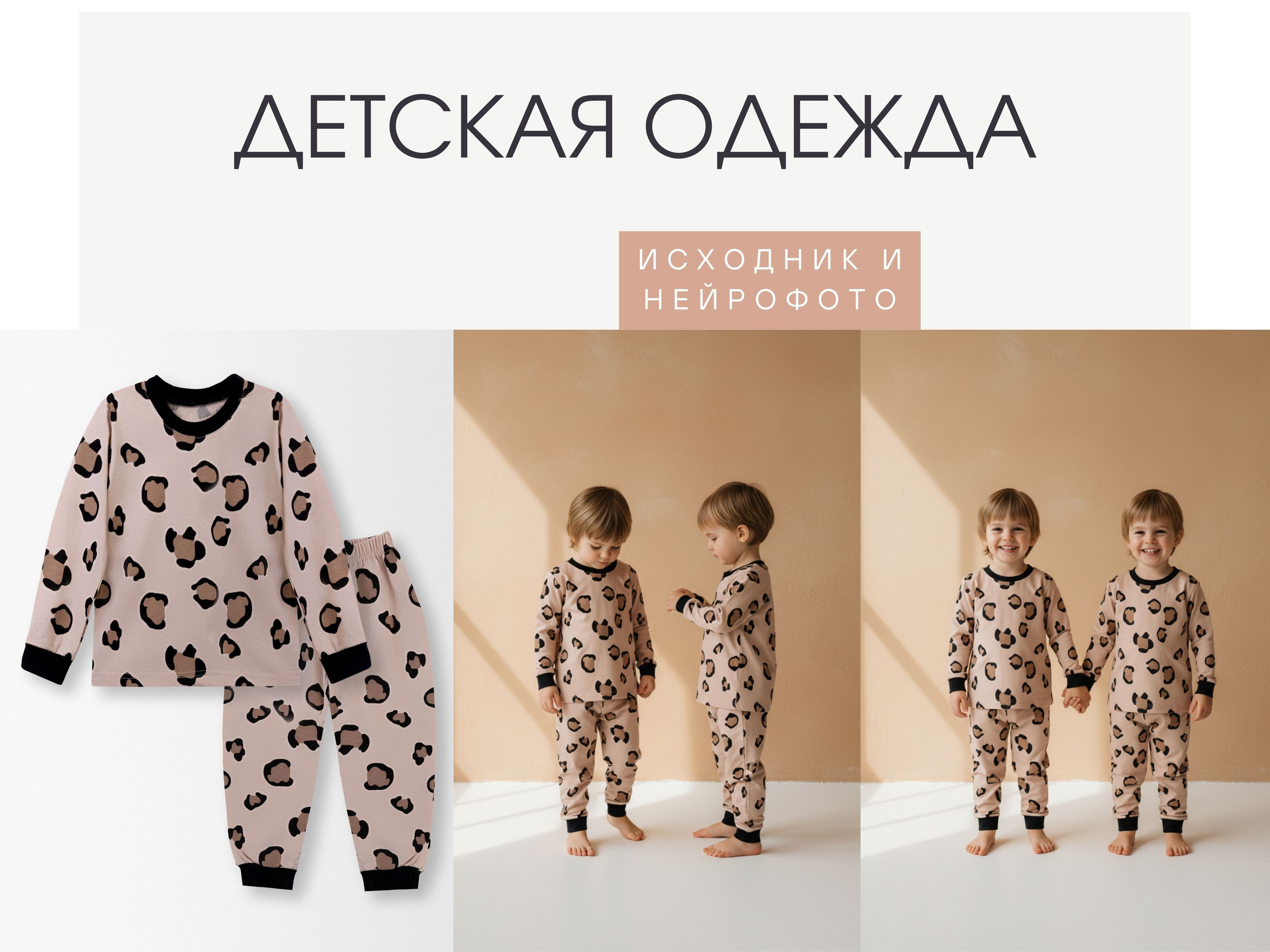 Детская одежда. Предметная фото и видеосъемка в Краснодаре | Профессиональные продающие фото