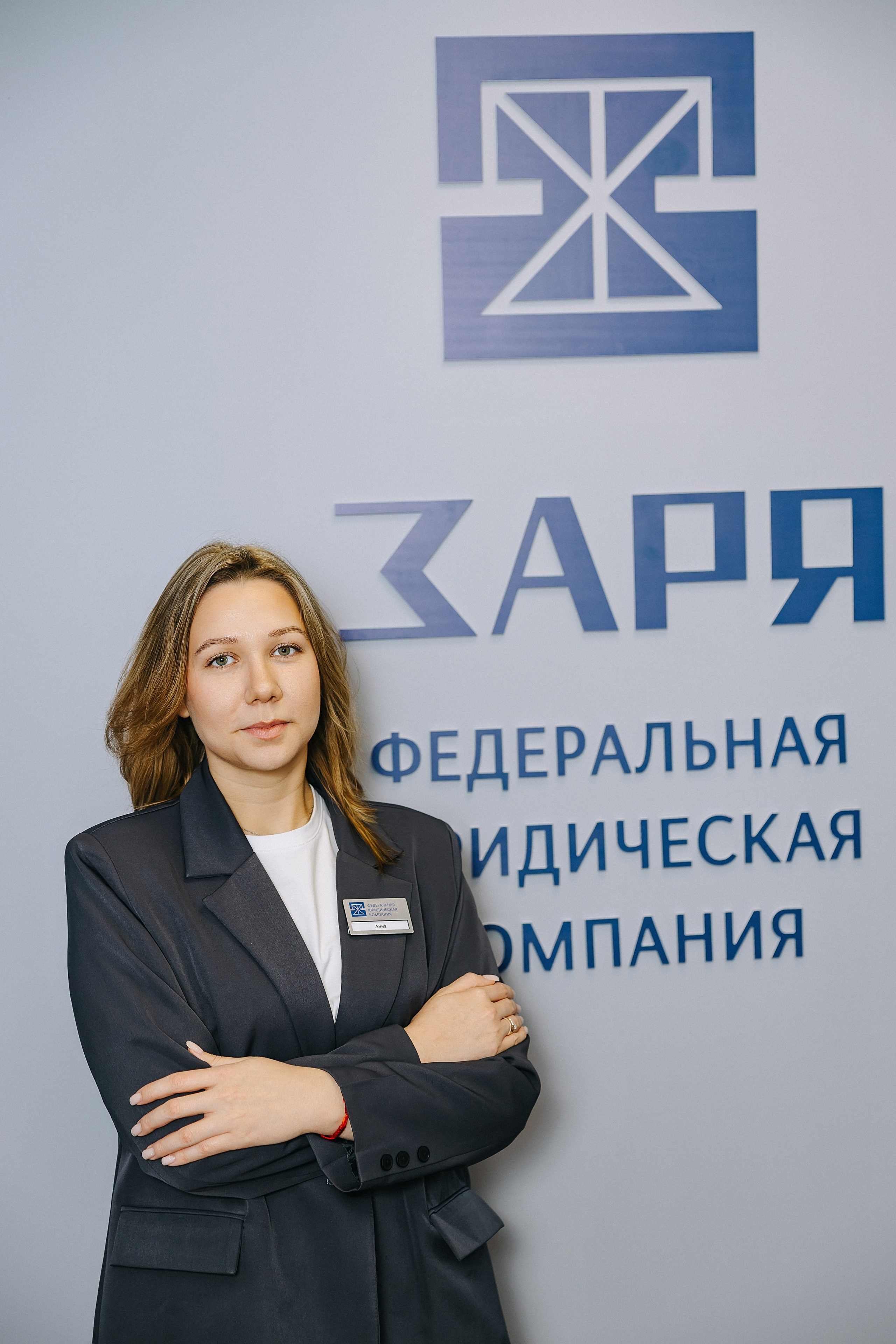 Юридическая компания «Заря». Александр Антонов. Профессиональный свадебный, репортажный фотограф в Москве, Подольске. Фото+Видео на любой праздник