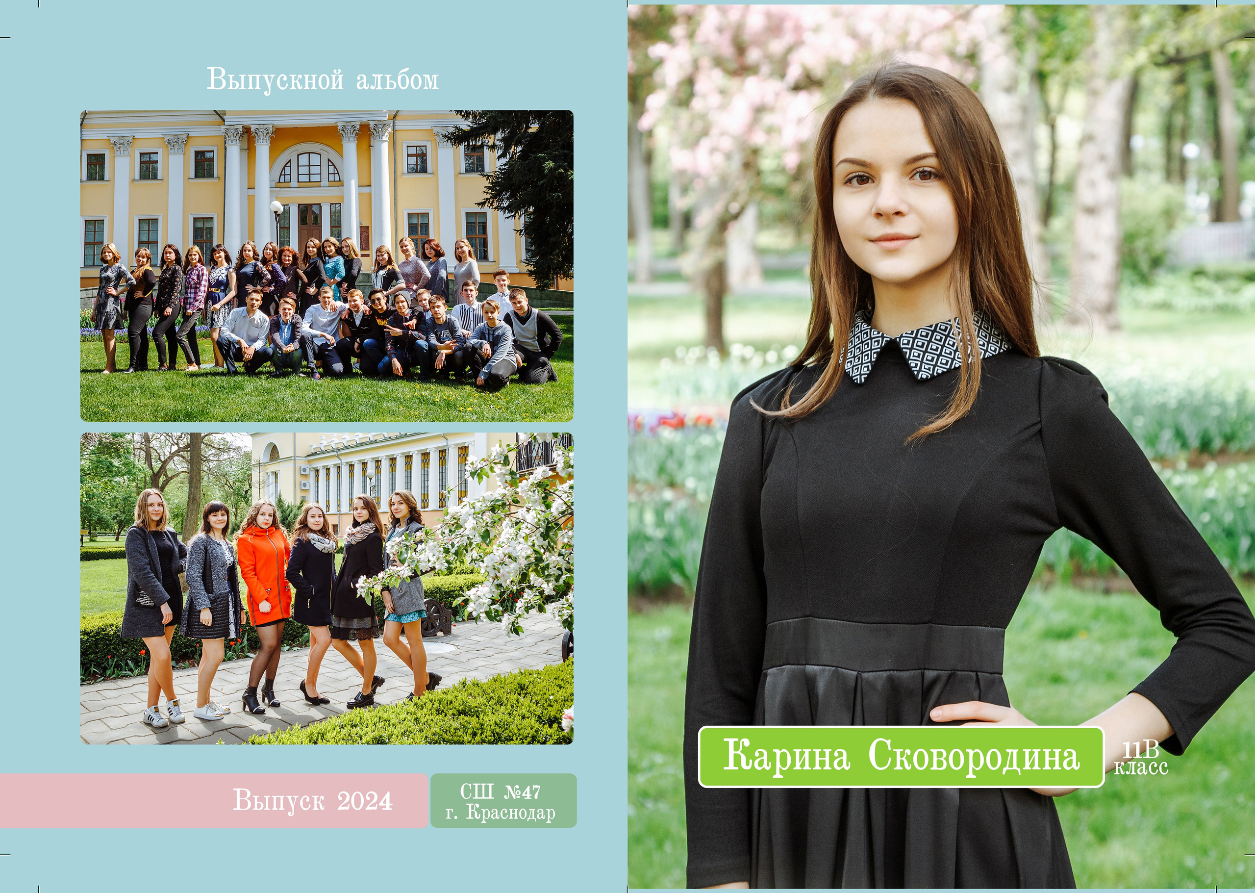 Школьный «Юнность» (11-й класс). Фото и видеосъемка любых мероприятий в городе Краснодаре и Краснодарском крае. Щеколдин Антон