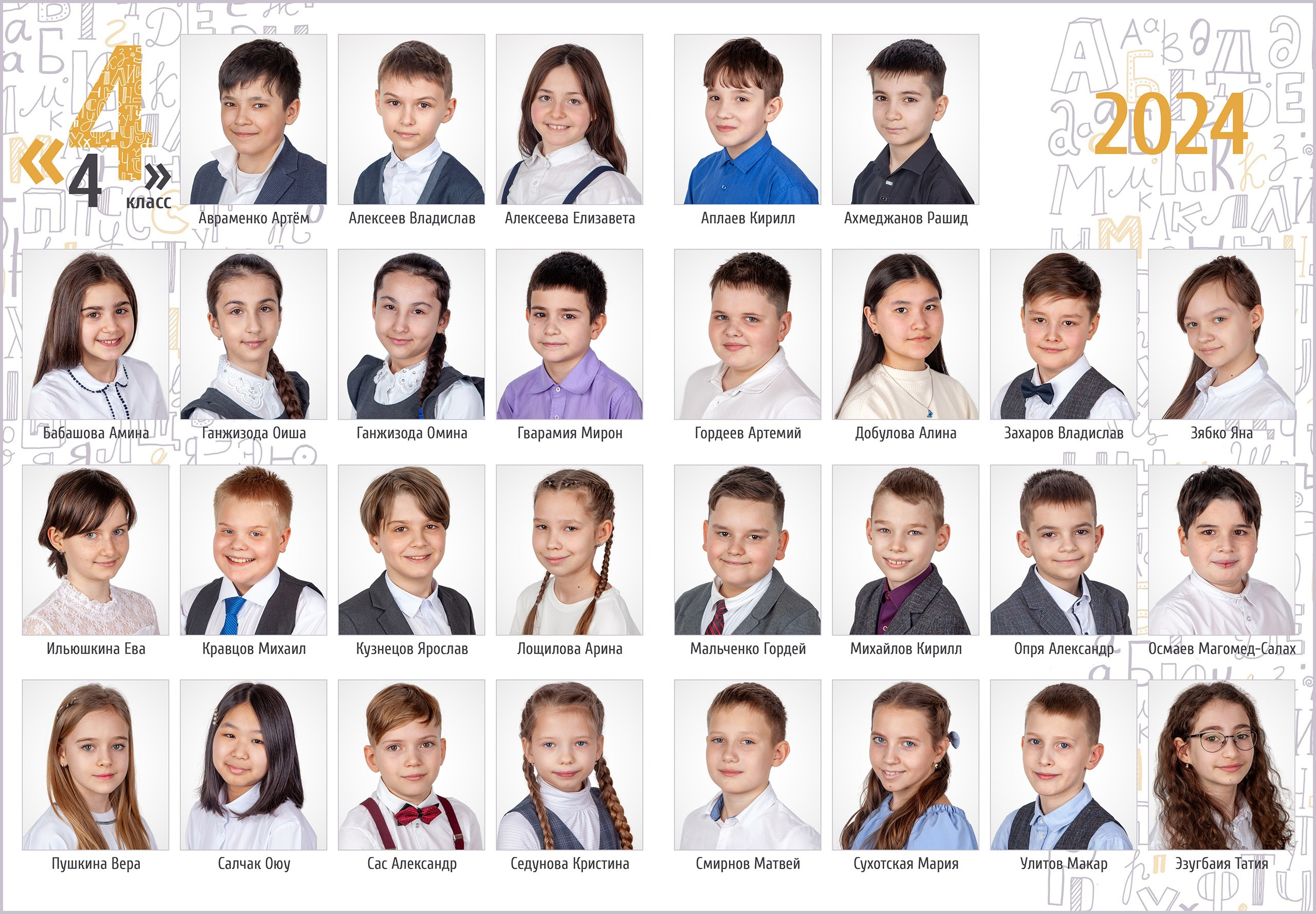 Алфавит. Выпускные альбомы