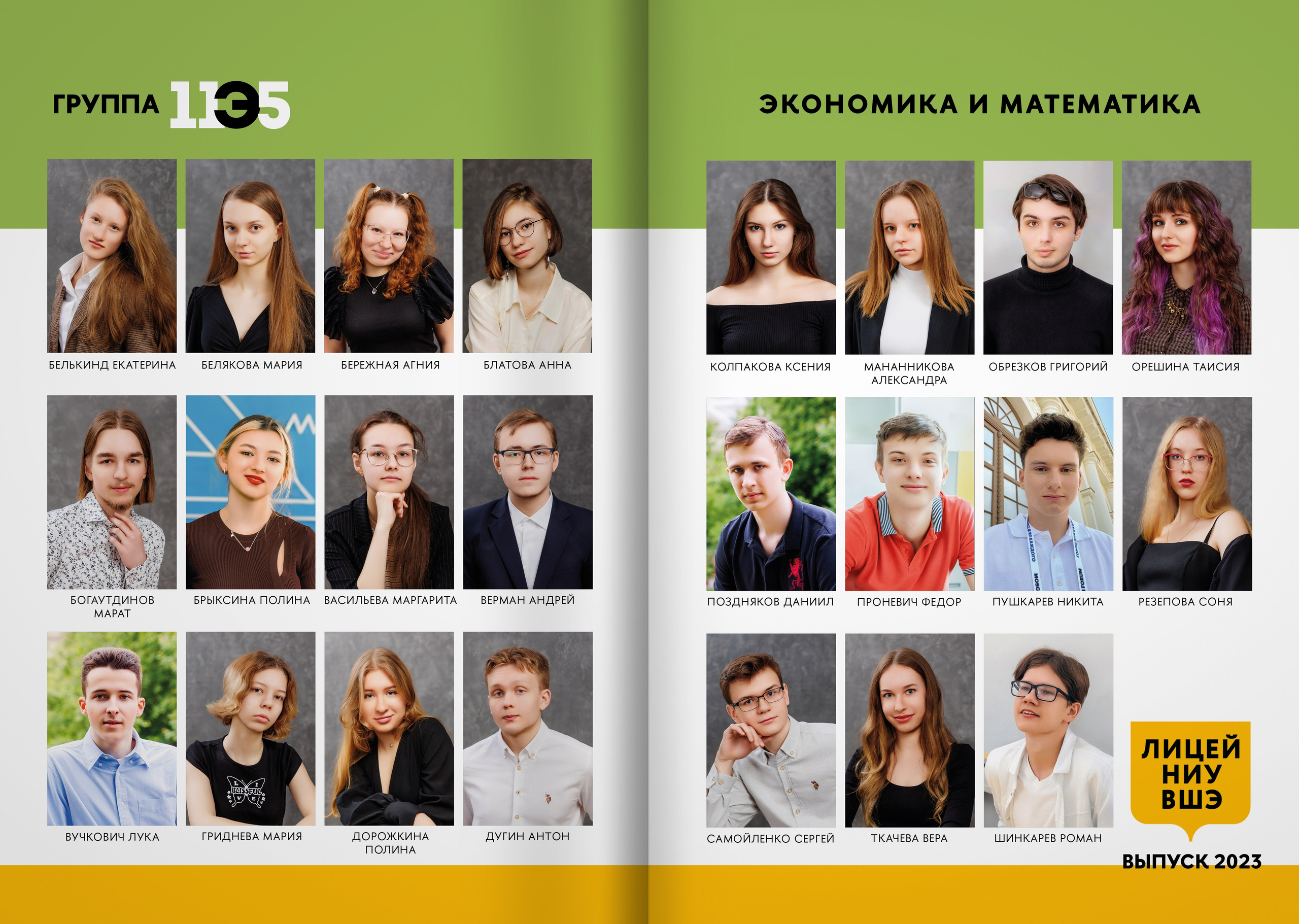 2023 — лицей ВШЭ — группа 11Э5. ТВОЯ ШКОЛЬНАЯ ИСТОРИЯ — фотограф Юлия Федосеева
