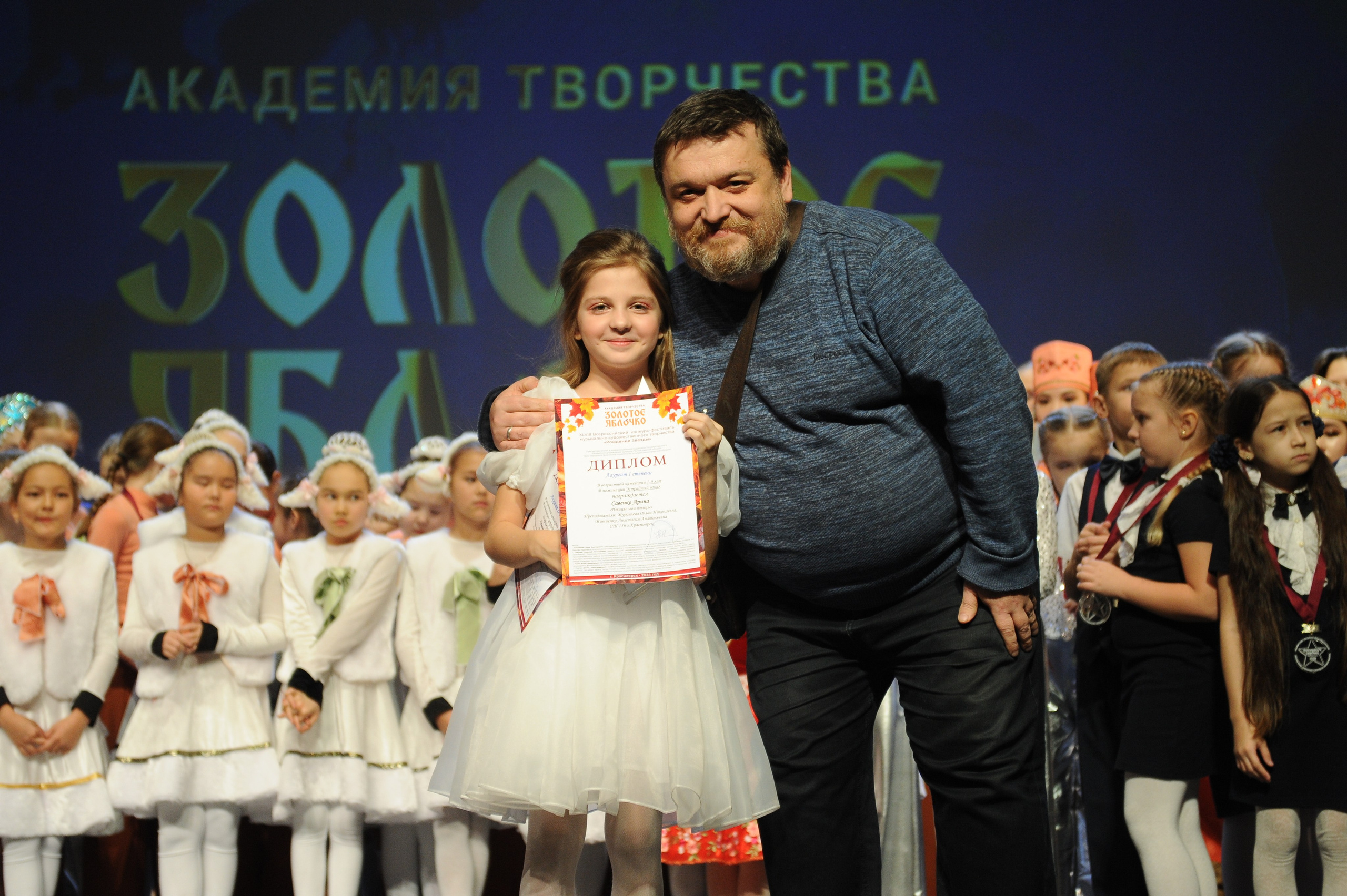 16 ноября, г. Красноярск. Золотое яблочко