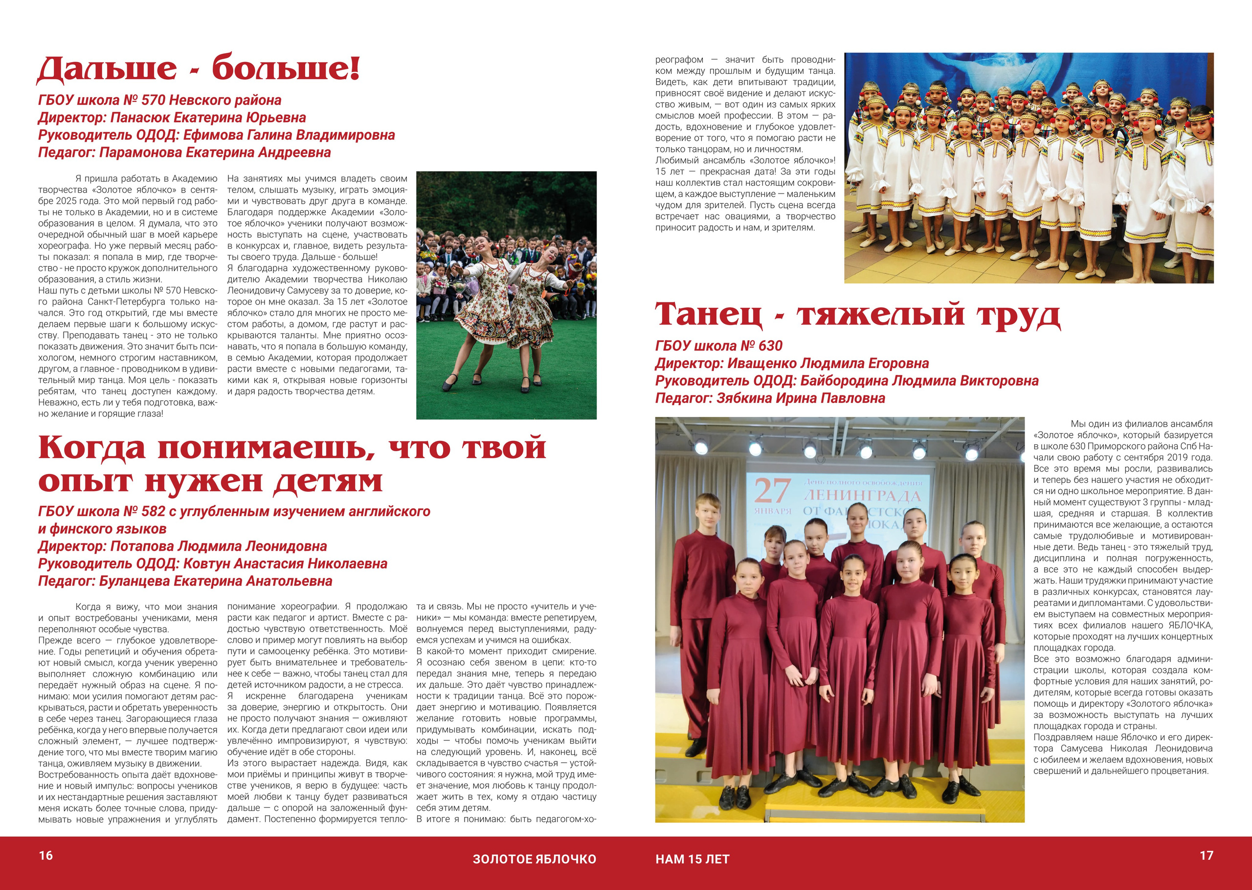 Журнал 2, апрель 2026. Золотое яблочко
