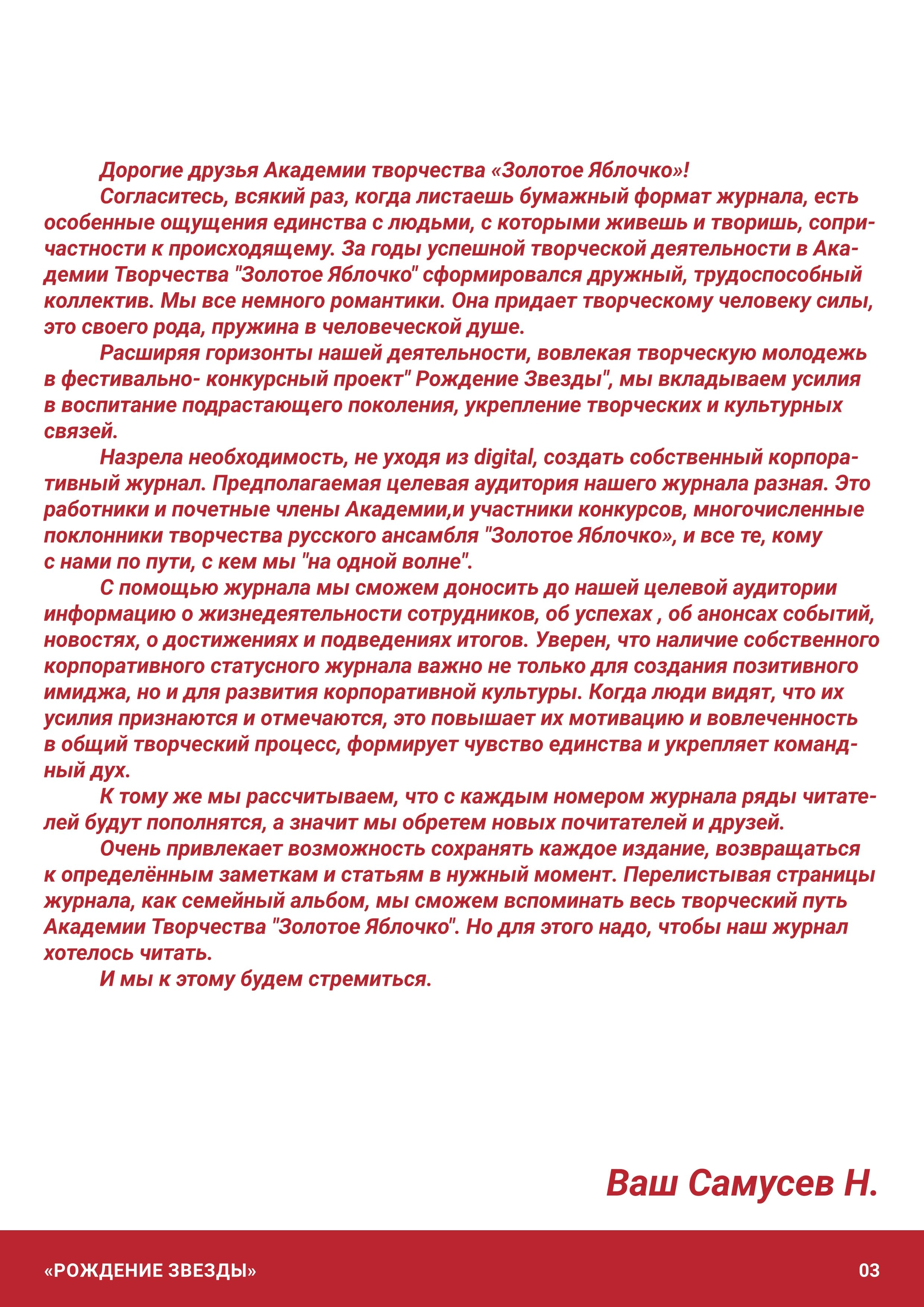 Журнал 1, декабрь 2025. Золотое яблочко