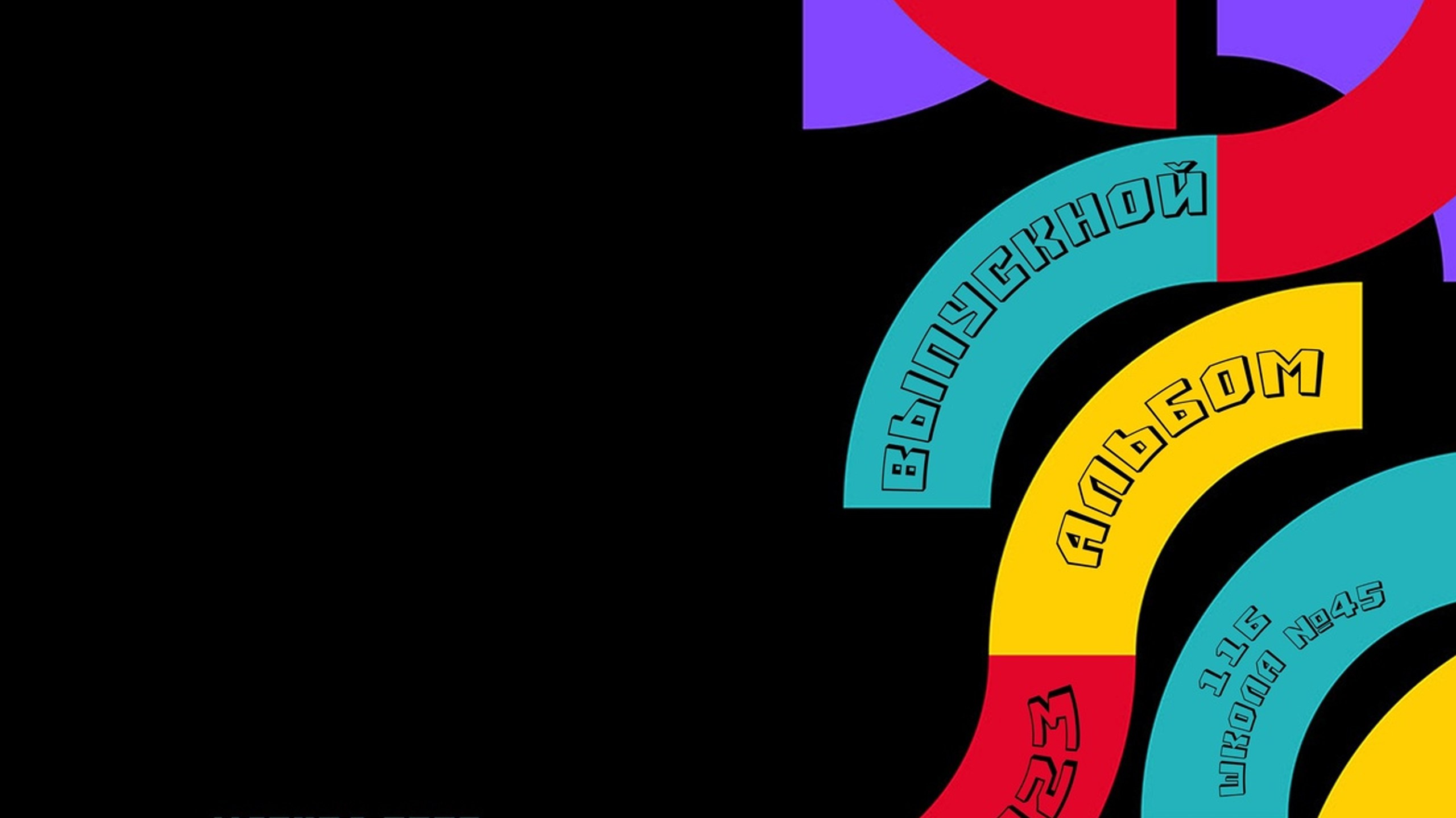 Выпускные альбомы. Школа и детский сад. Москва