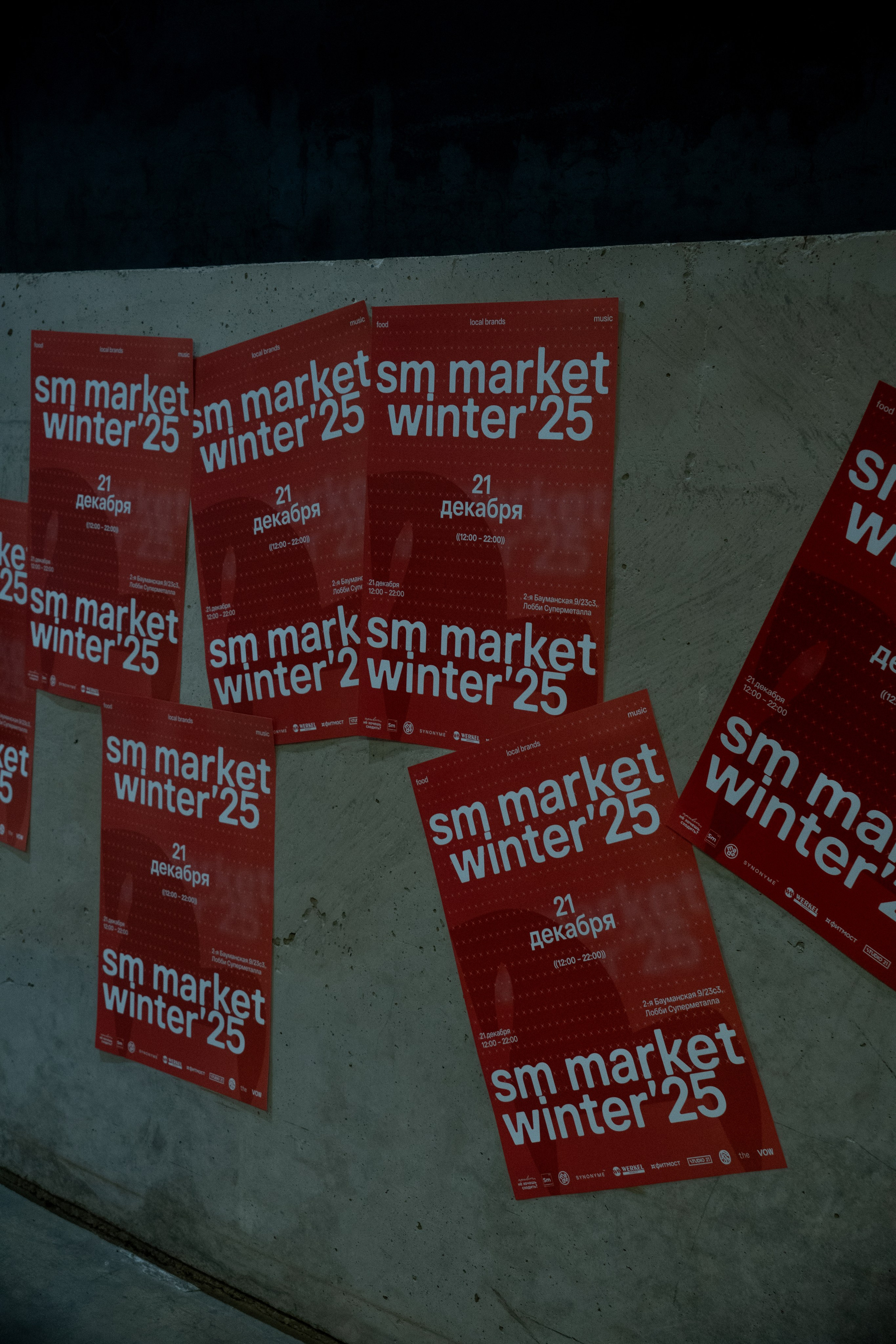 SM MARKET WINTER 25. Фотограф Дмитрий Жилин