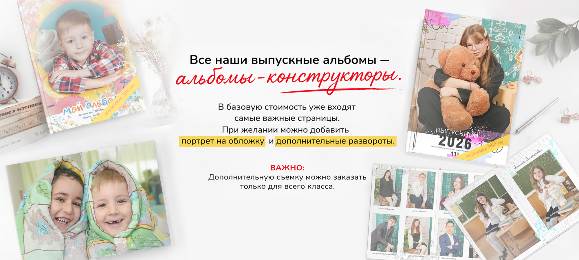 Выпускные альбомы от команды Елены Бурковой