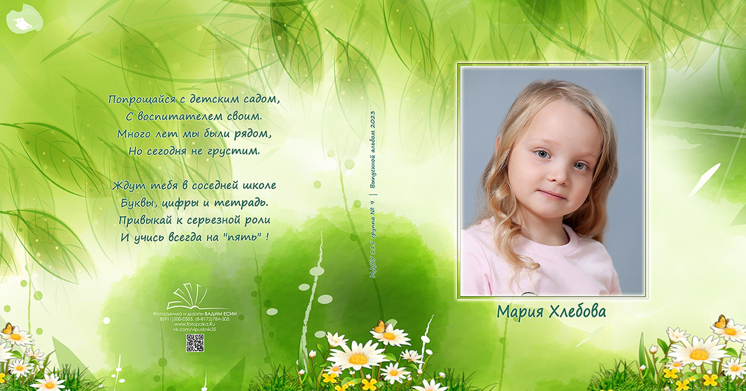 Выпускной альбом для выпускников детского сада № 115 в Вологде