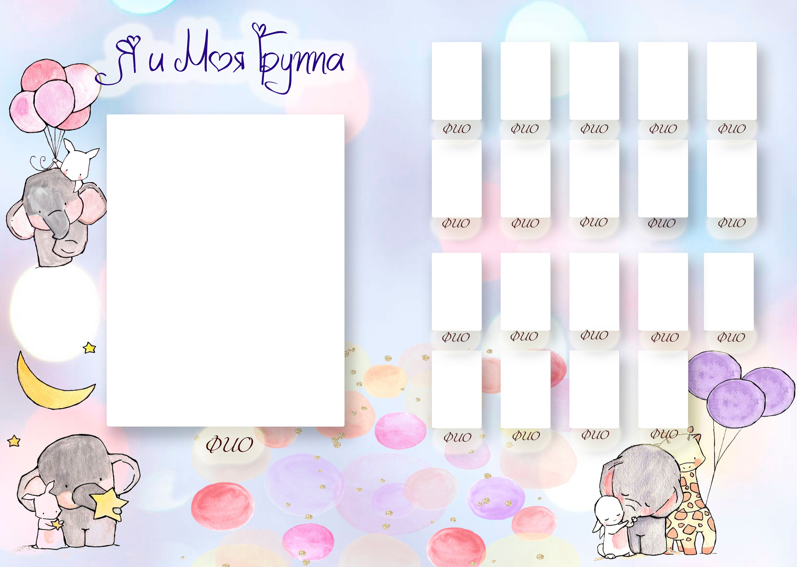 Котейка и воздушный шар. ALBUMIA