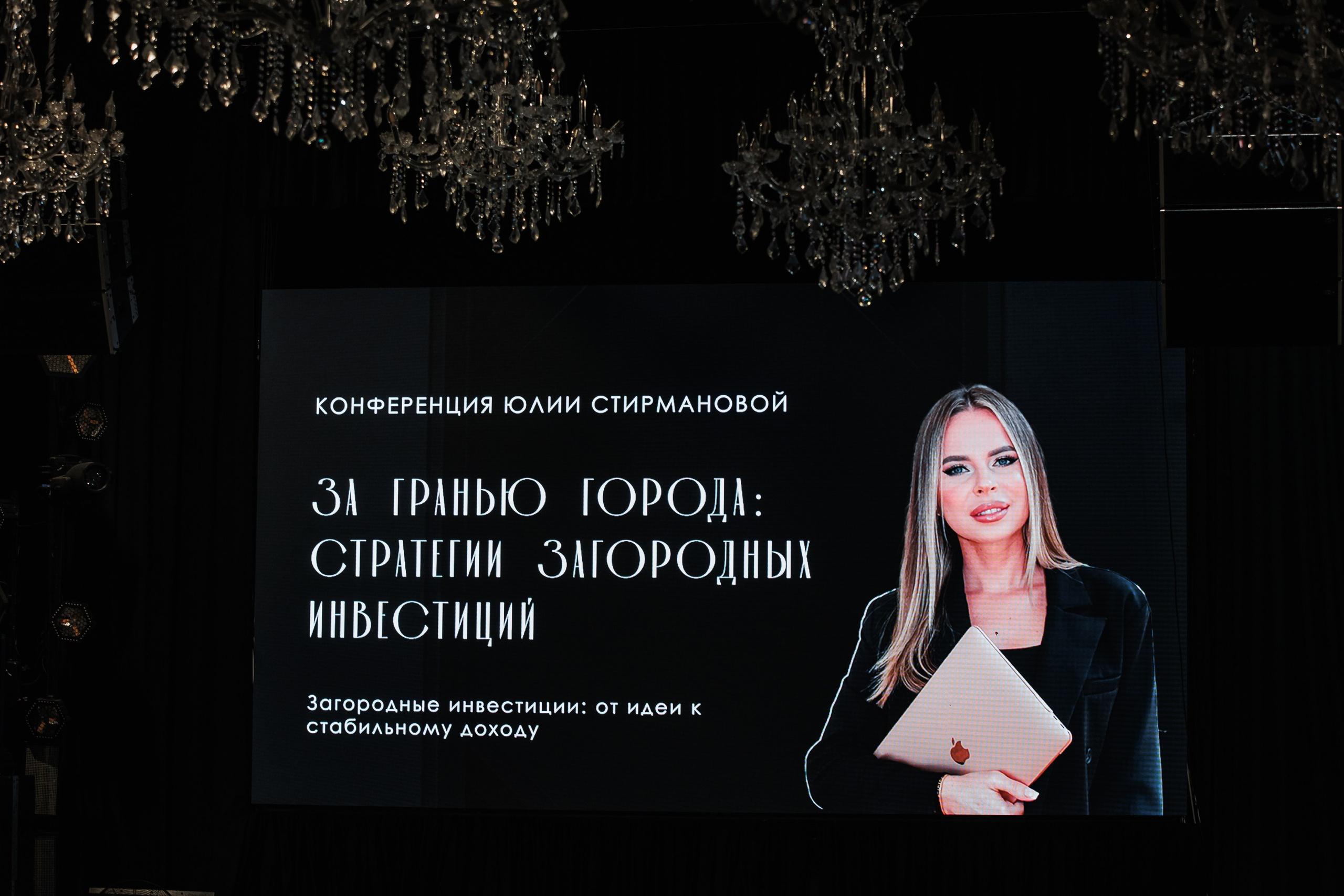 Конференция. Репортажный фотограф. Москва. Алина Ланская