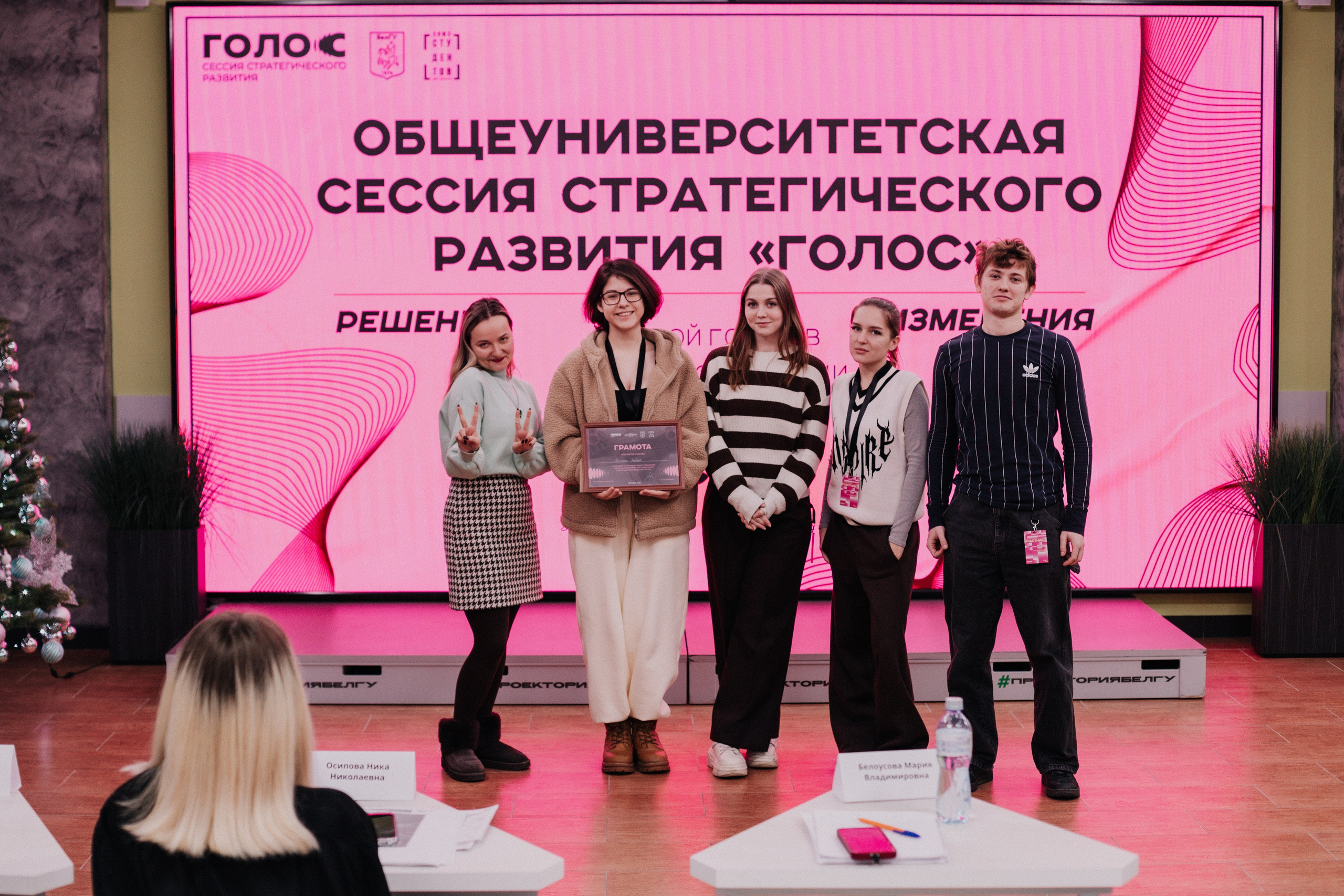 Итоговая сессия стратегического развития «Голос». Фотограф Михайлова Анастасия | Белгород