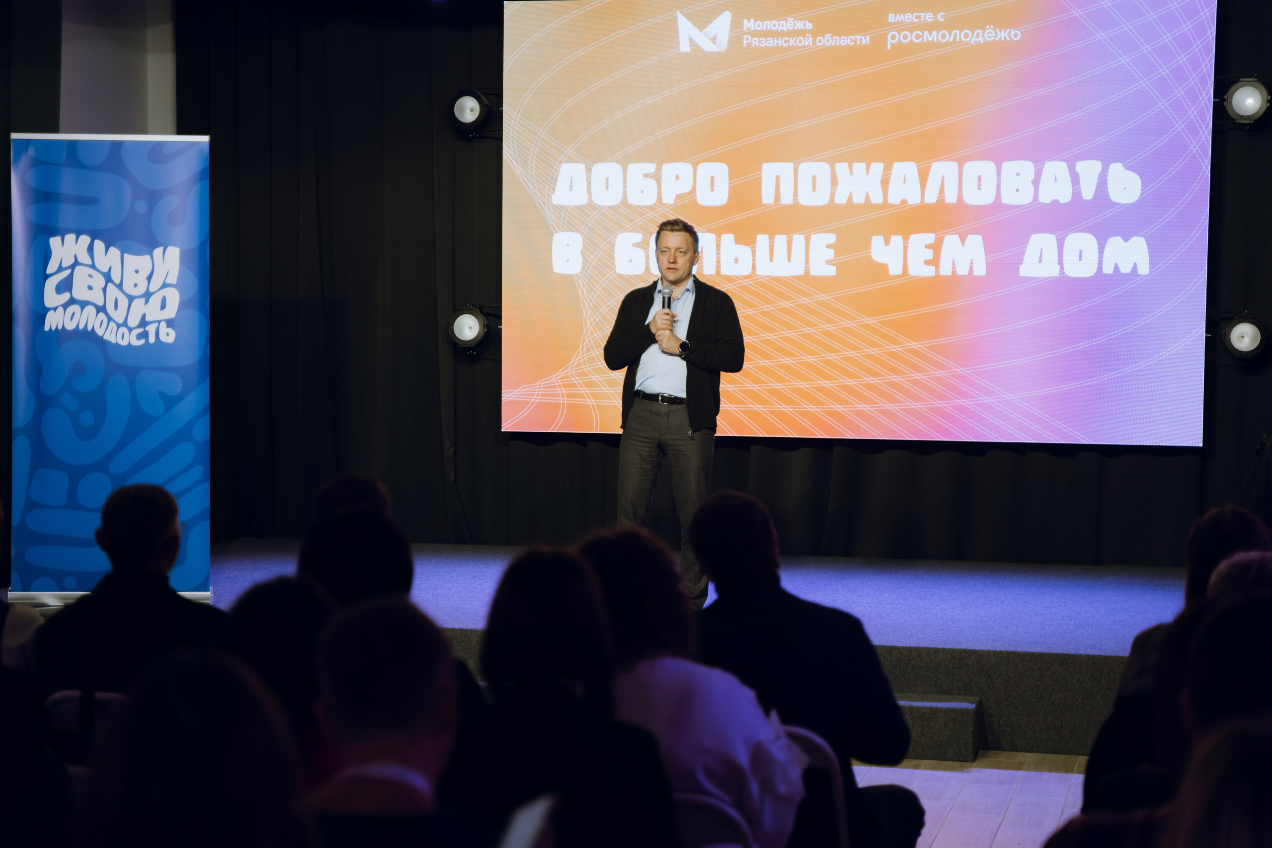 Форум молодежных центров ЦФО «Больше чем Дом» 2025. Фотограф Надежда Погребняк | Рязань | Москва