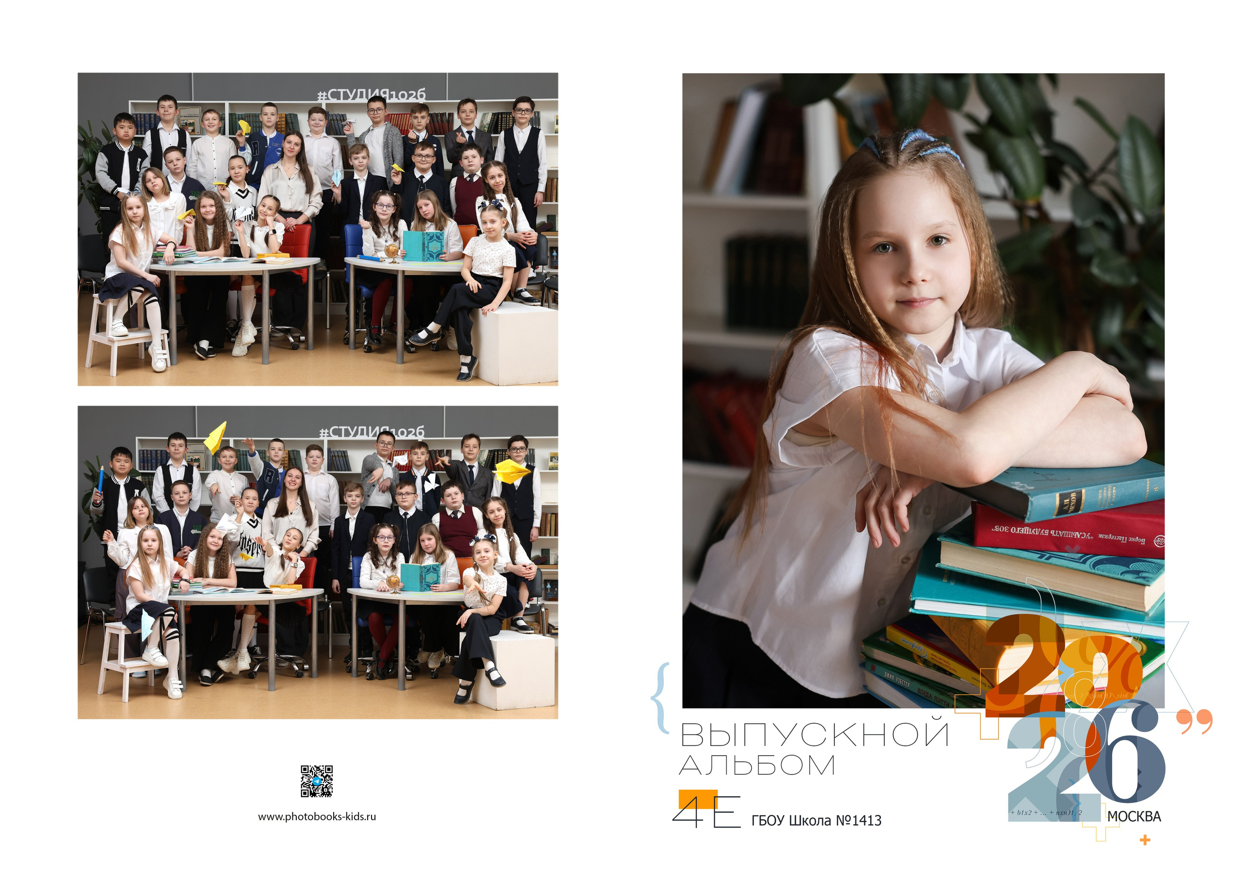 Дизайн «Математический». Стильные выпускные альбомы, детские фотосессии, сюжетные оживающие фотографии