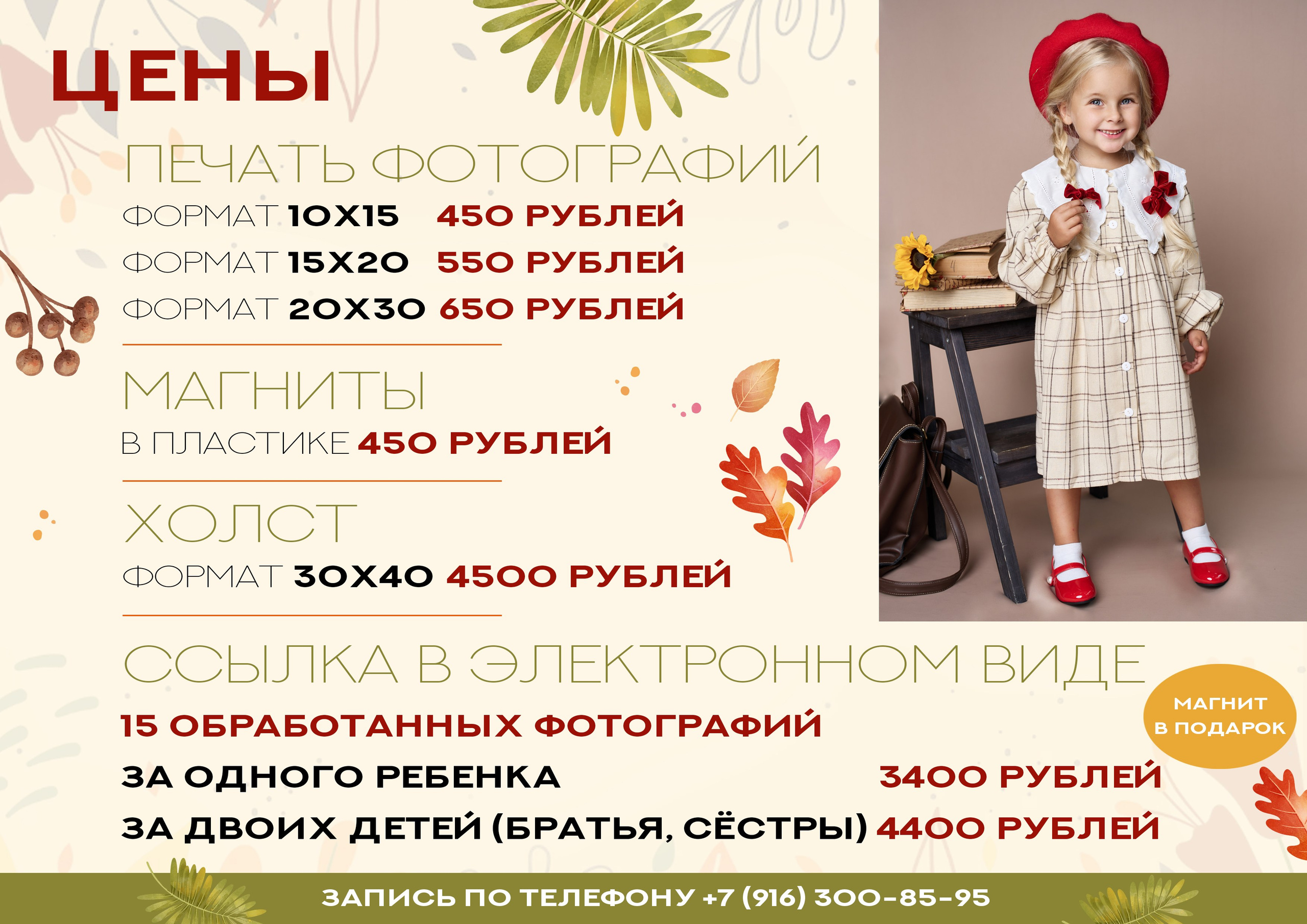 Осеннее ретро. Стильные выпускные альбомы, детские фотосессии, сюжетные фотографии