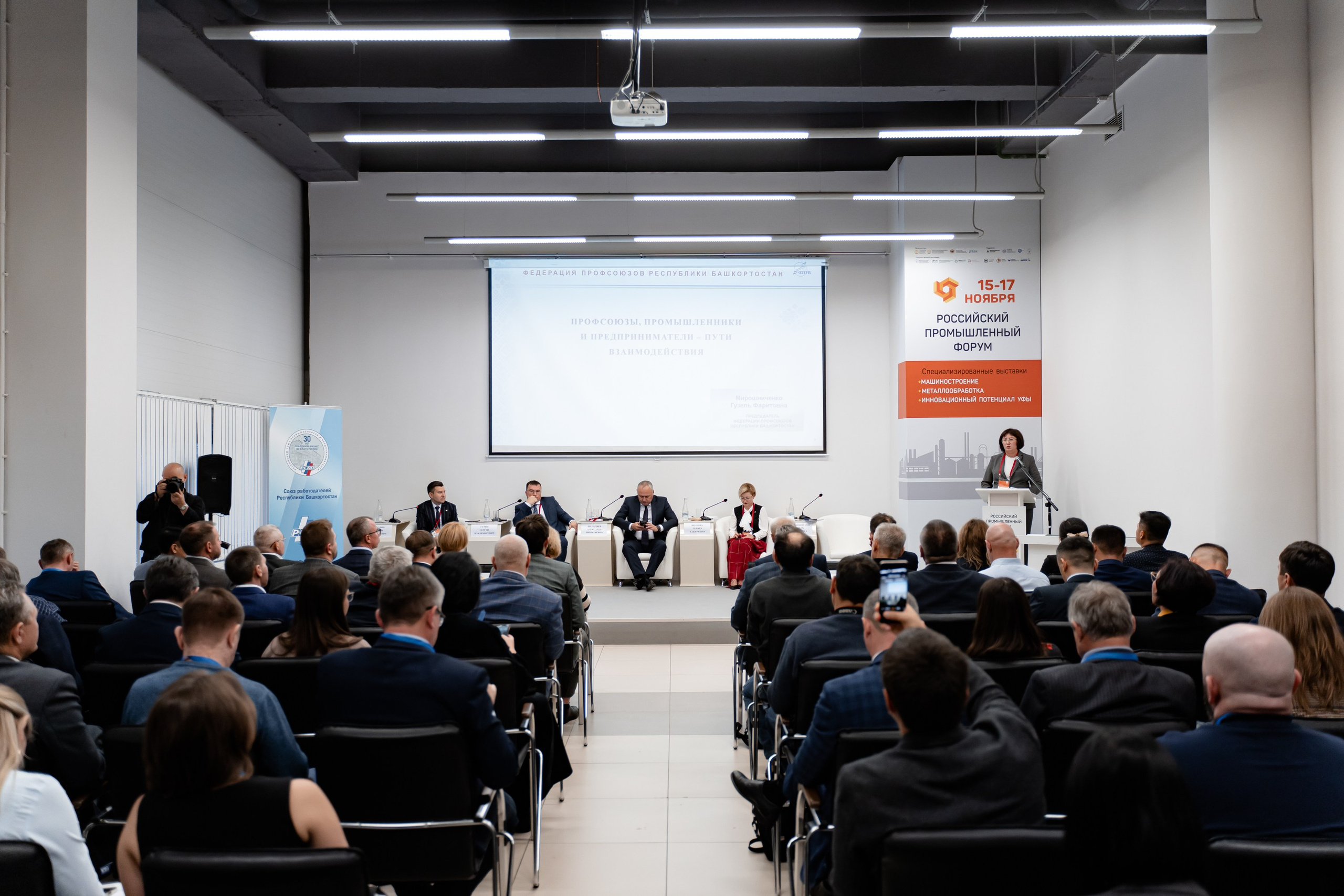 Российский Промышленный Форум. Свадебный и репортажный фотограф в Уфе и по России