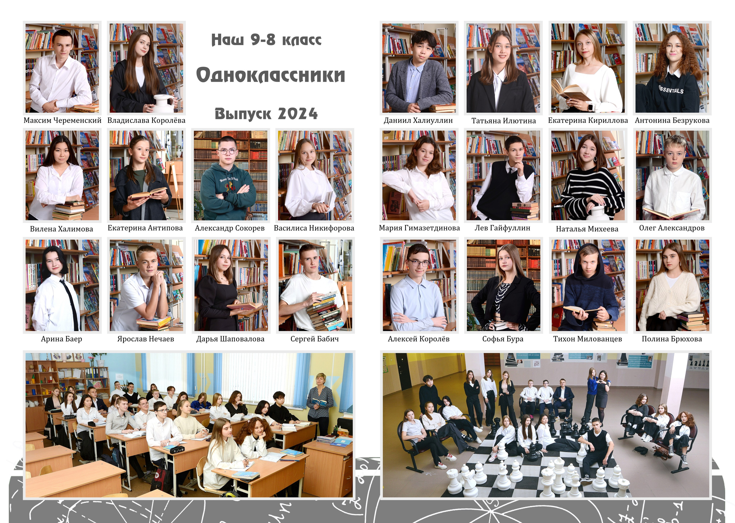 Общее фото «Виньетка». Выпускные фотокниги, фотосъемка, видеосъемка в Челябинске и области