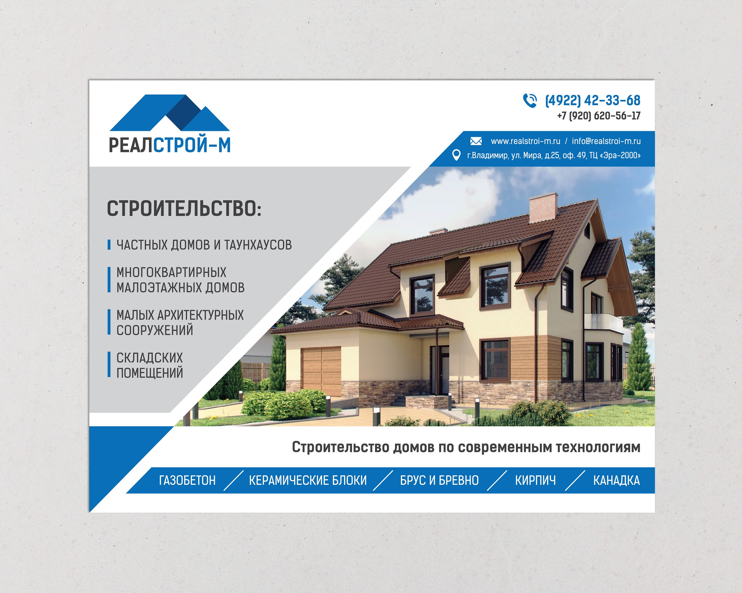 дизайн баннера для строительной компании