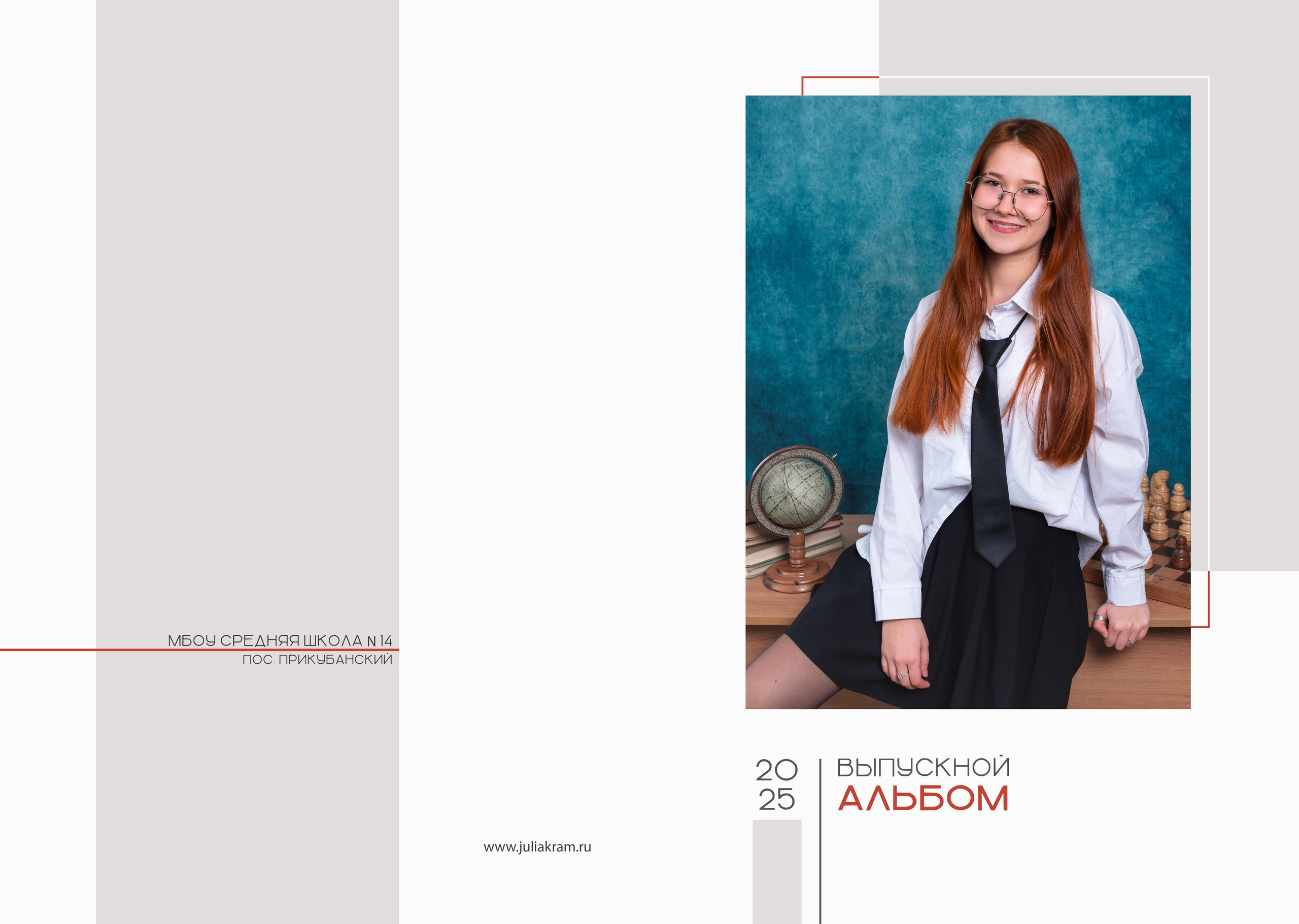 Школа 5-11 классы. JuliaKram.ru