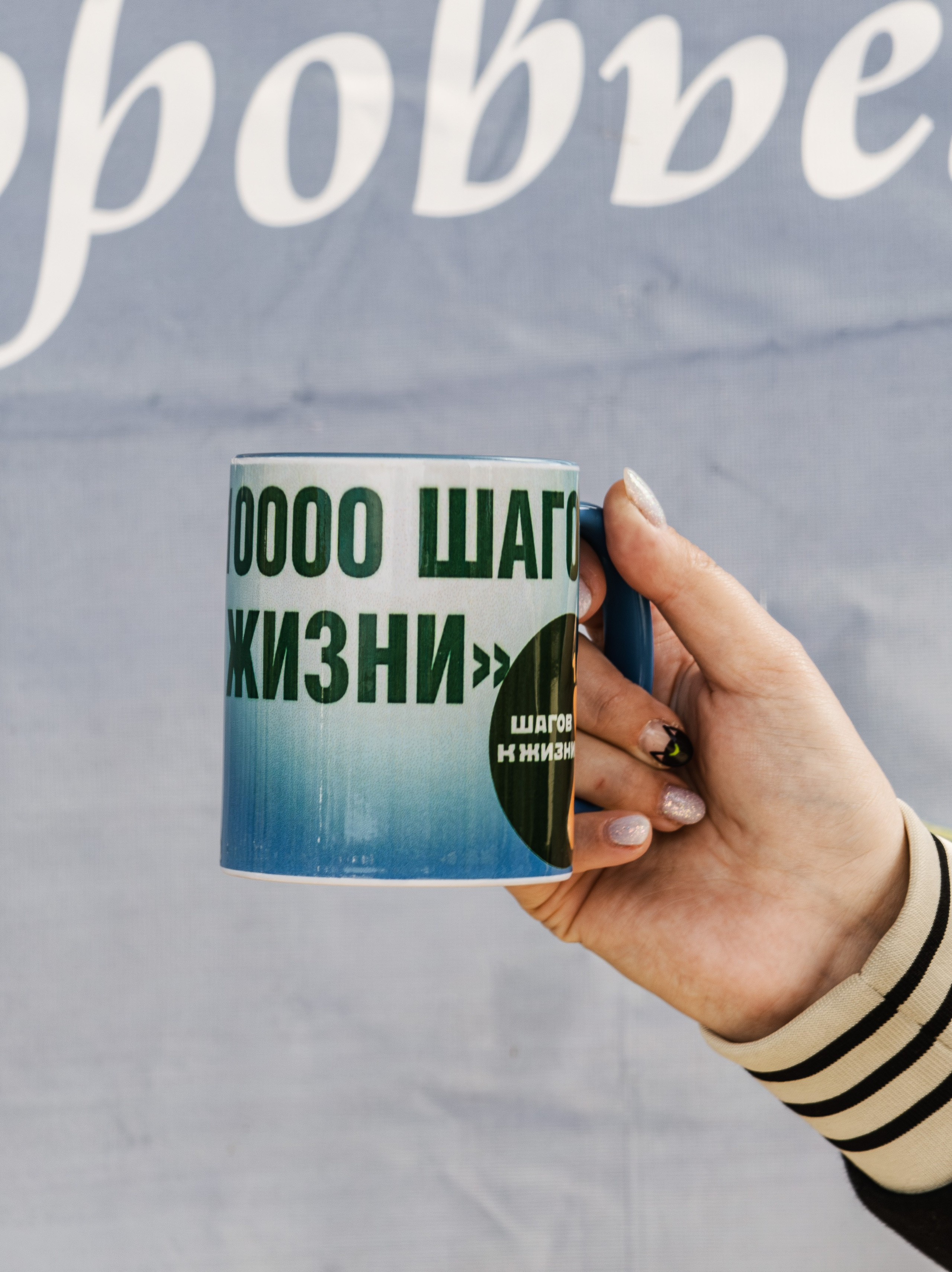 В лотерее за участие в акции 10 000 шагов к жизни можно было получить памятную кружку