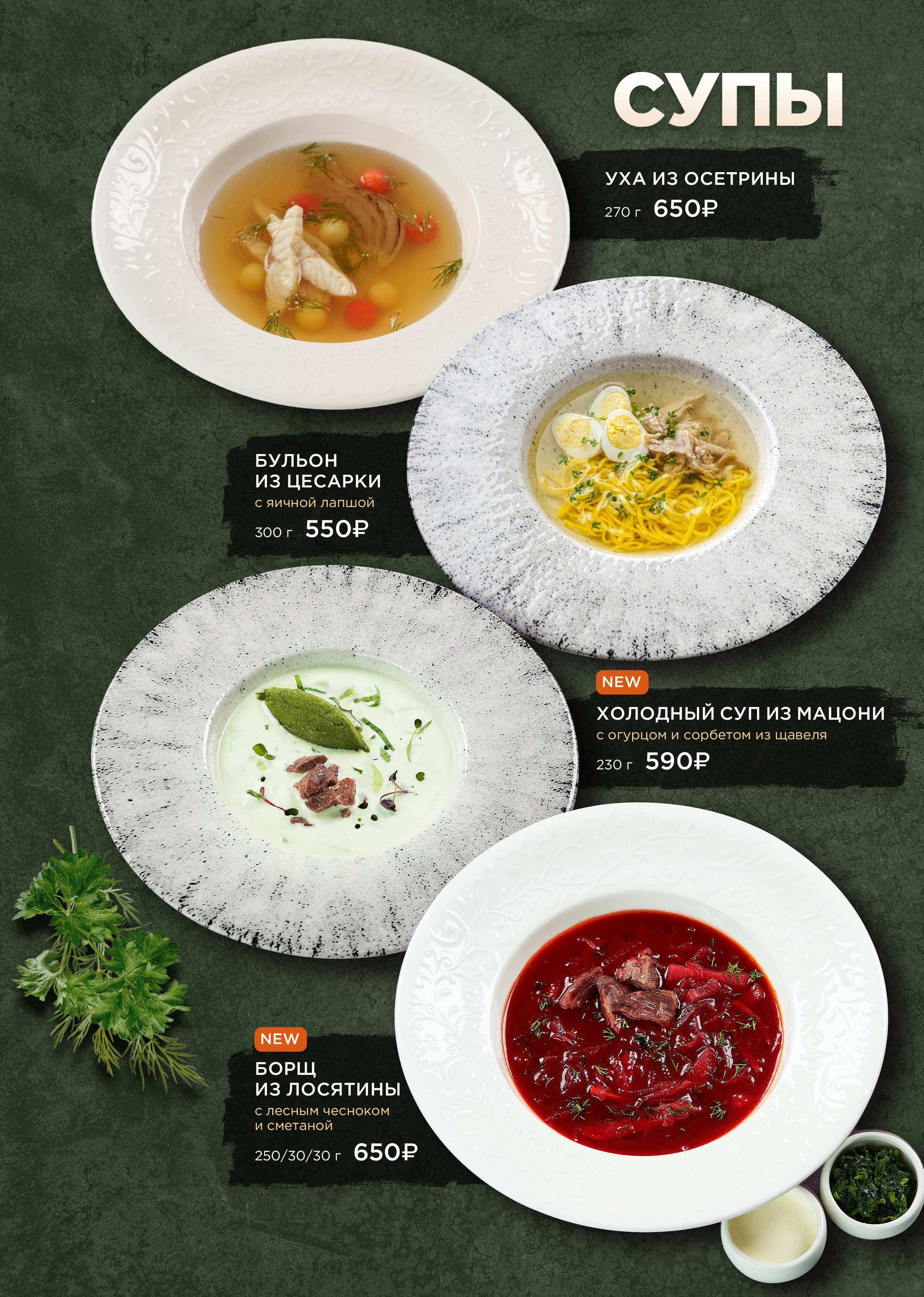 Меню Дичъ. Foodcase.pro