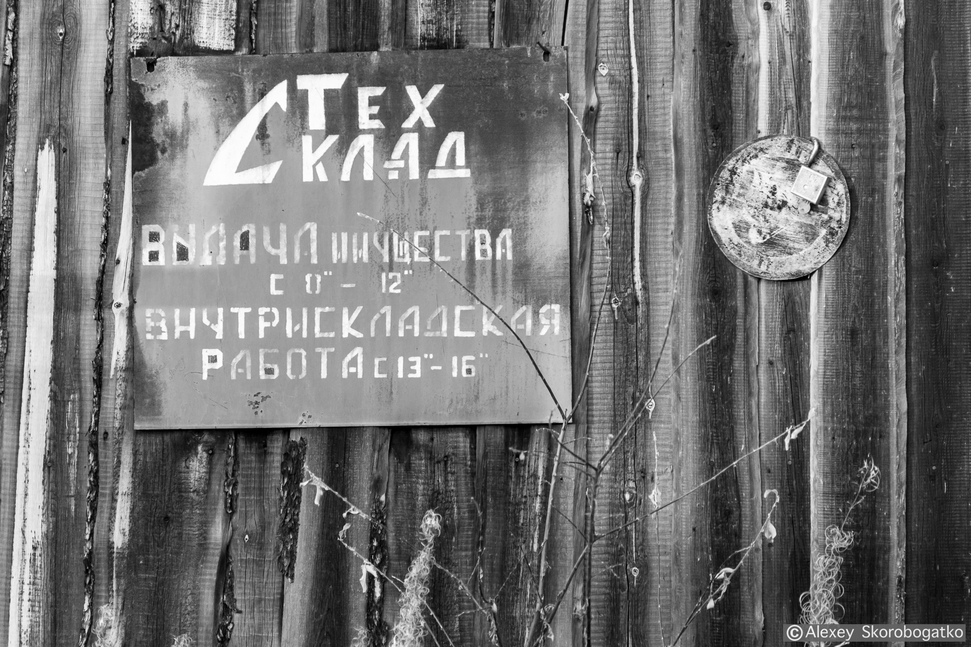 Якутия, п. Лазо, прииск Адычанский. Фотограф Алексей Скоробогатько