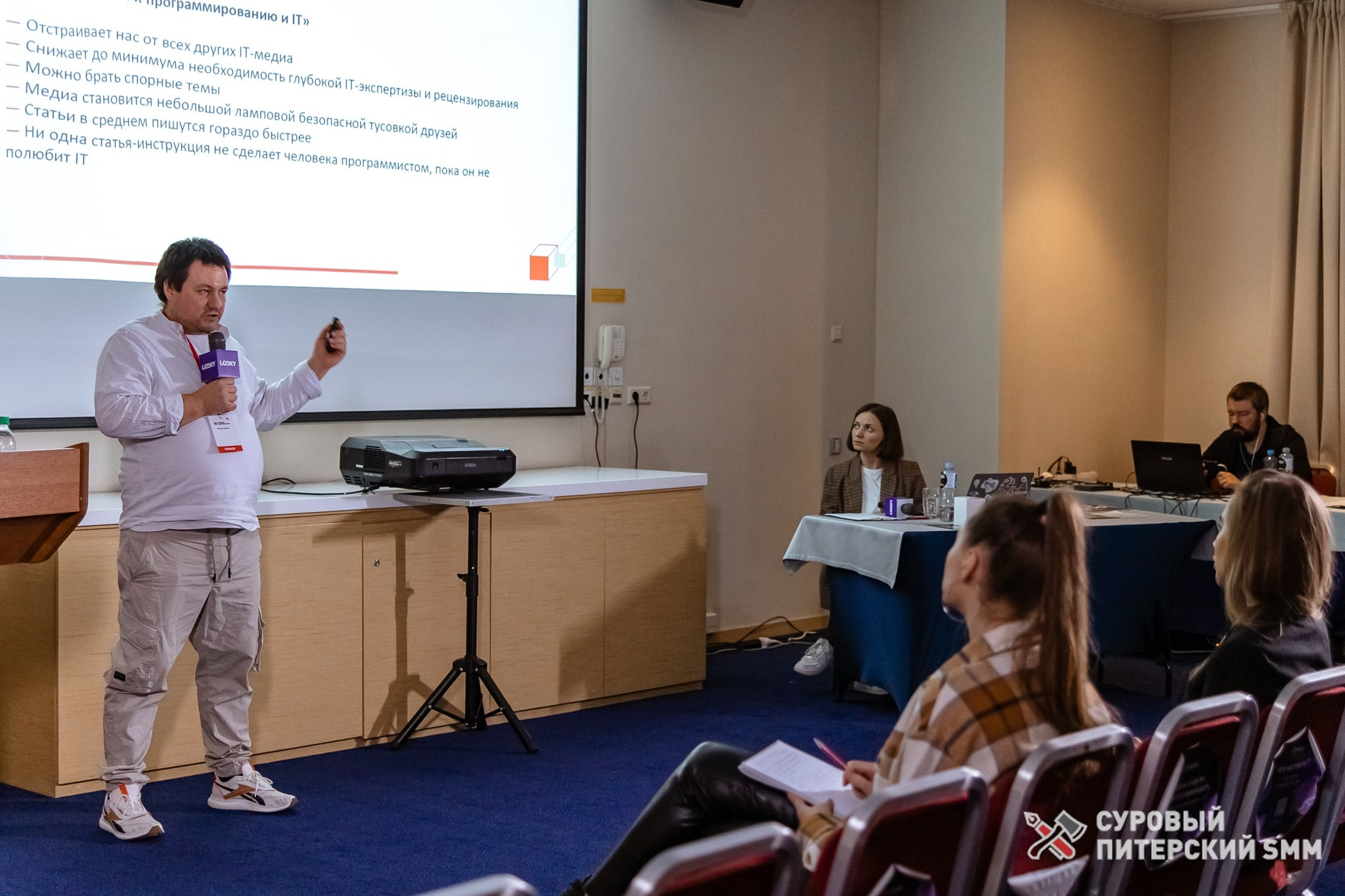 Репортаж конференции «Суровый Питерский SMM». Фотограф в Санкт-Петербурге Ефремова Наталья