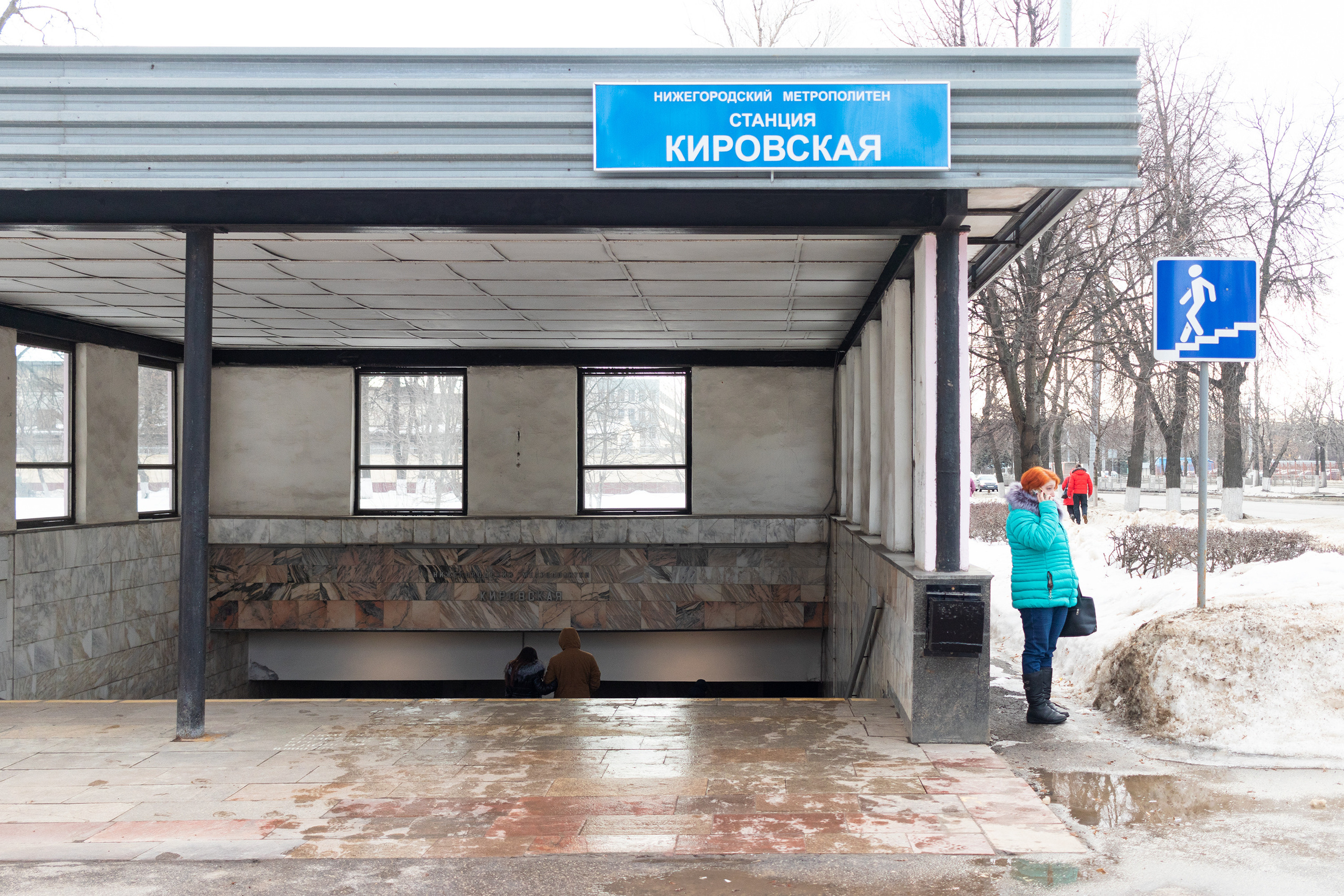 Вход на станцию метро Кировская рядом с главной проходной завода ГАЗ. Нижний Новгород. Автозавод.