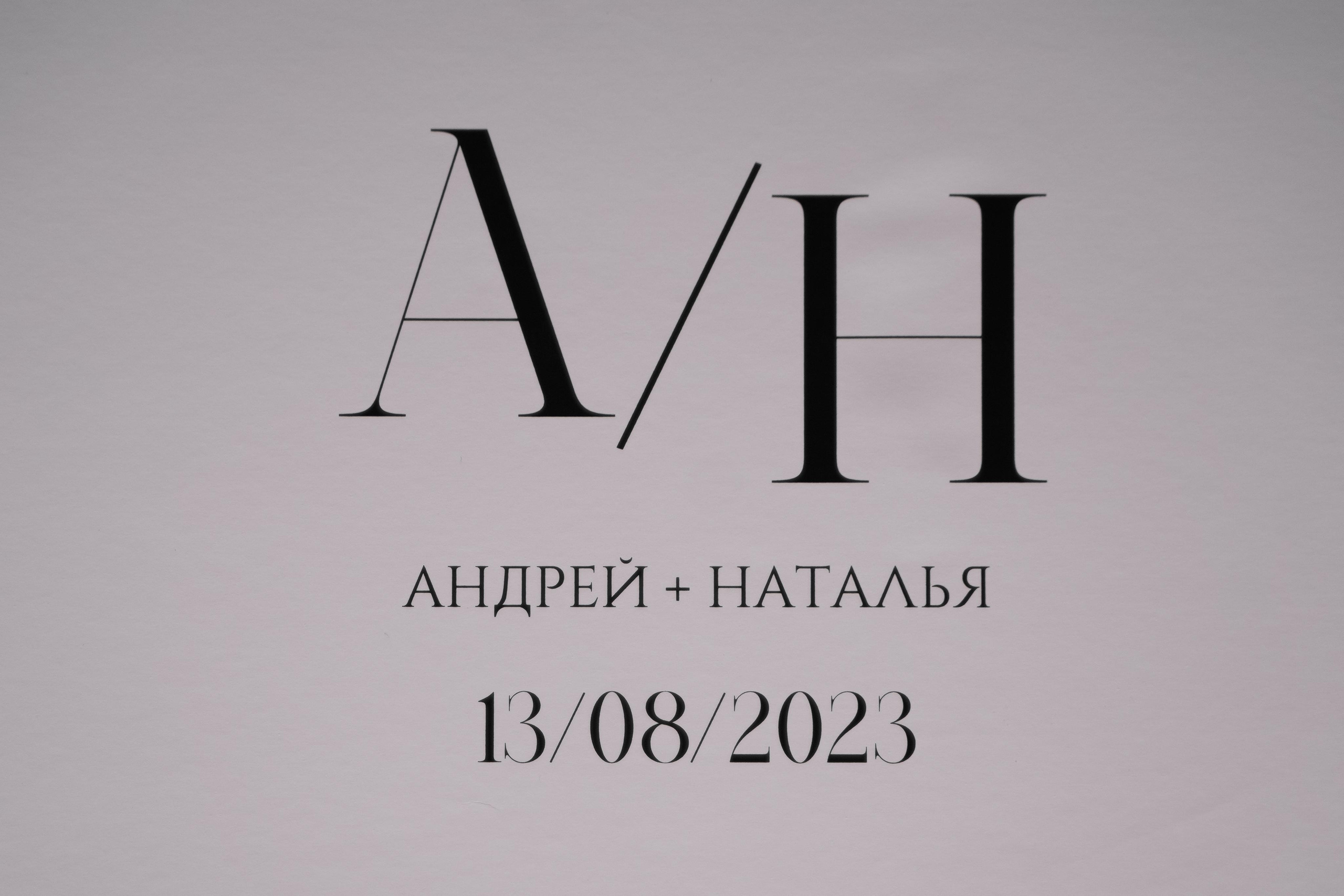 Наталья и Андрей. Свадебный фотограф Марина Попова