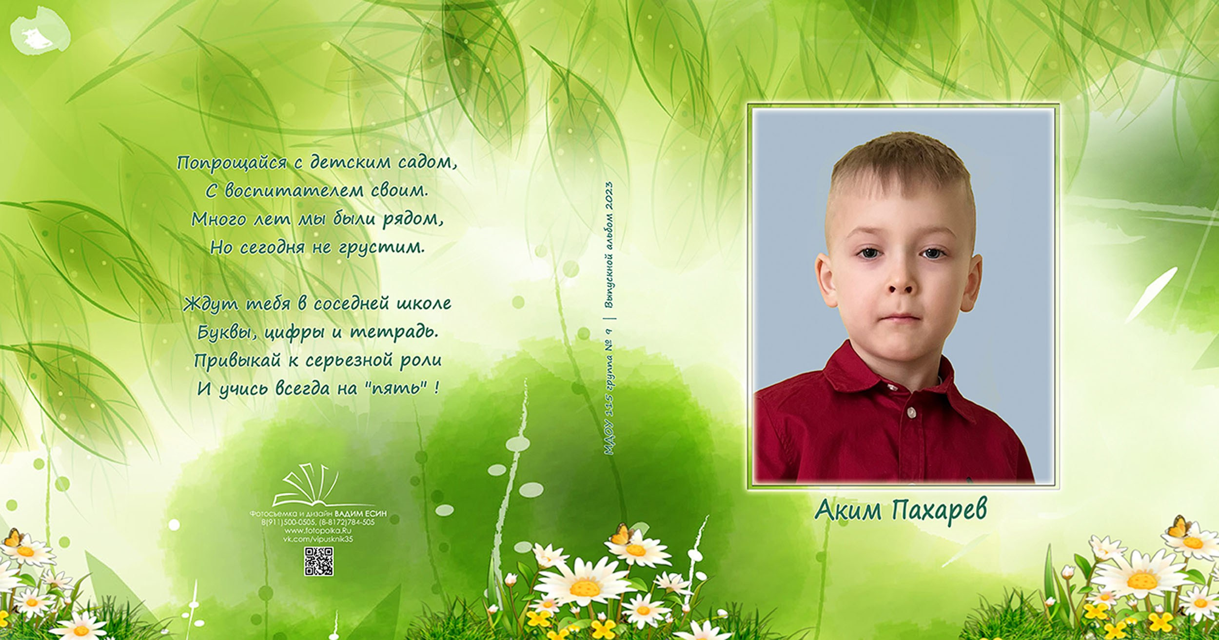 Выпускной альбом для выпускников детского сада № 115 в Вологде