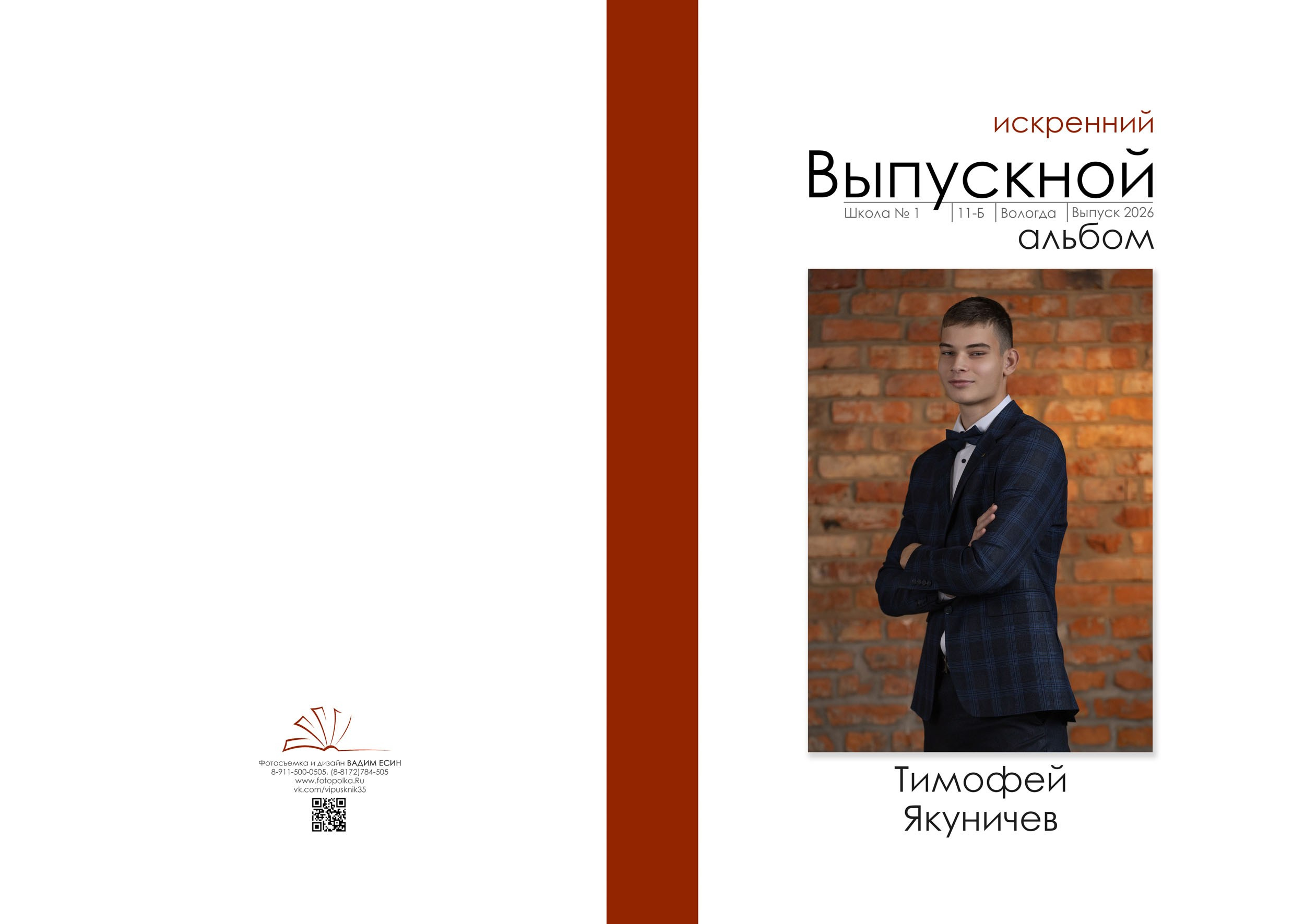 Выпускной альбом для 11 класса в Вологде