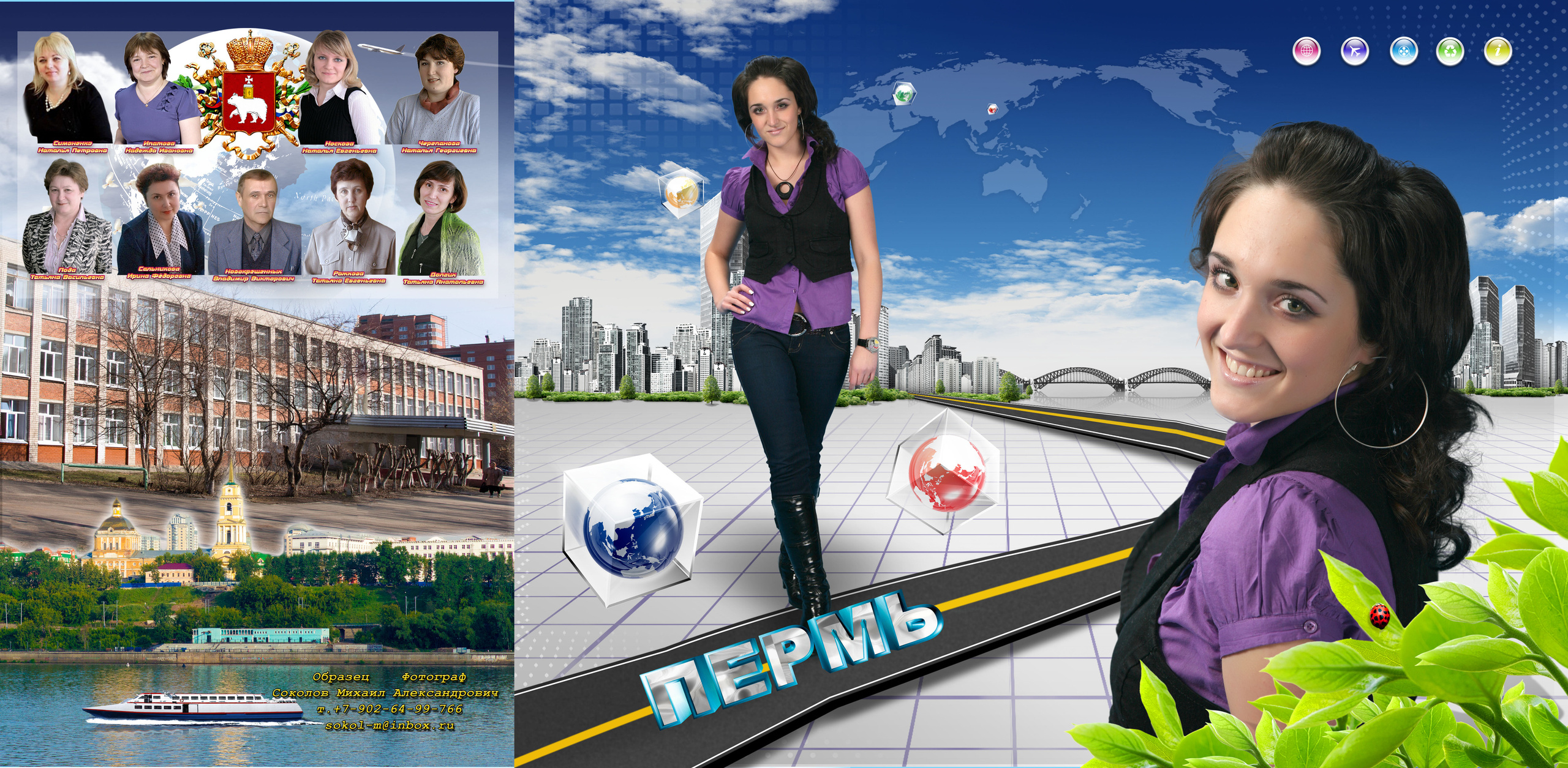 Выпускное Трюмо «Город» для школы г. Пермь обложка