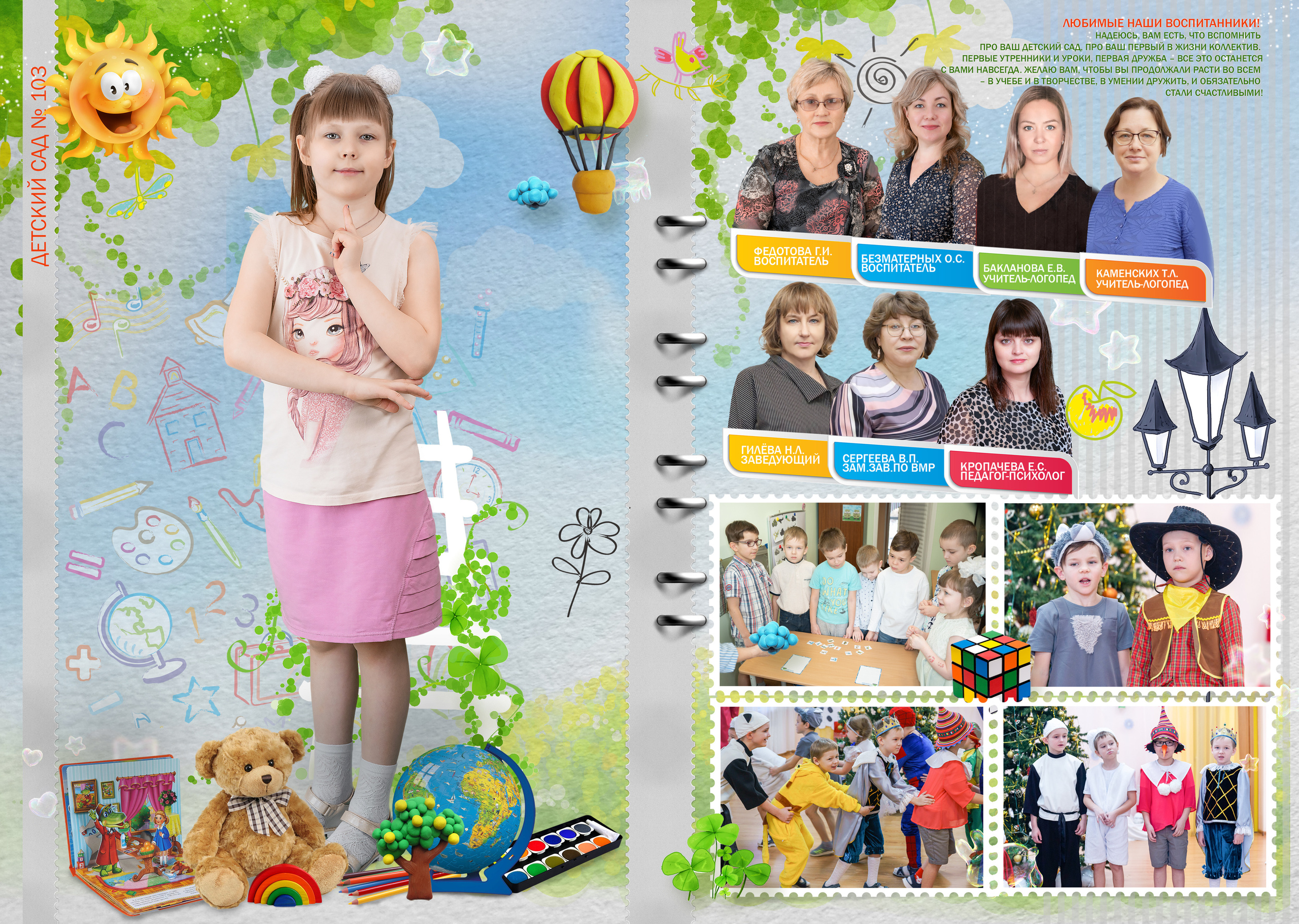 Выпускной альбом для детского сада "Прощай детство". 1-2 страницы . г. Пермь