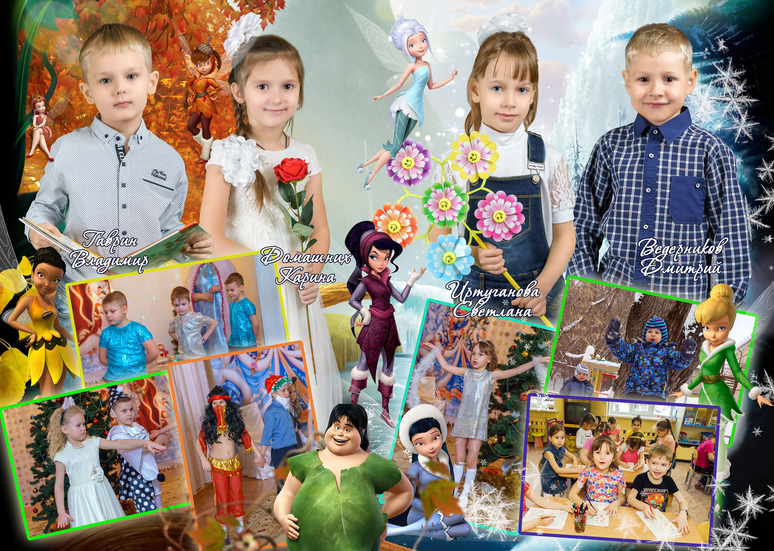 Выпускной альбом детский сад г. Пермь,  Дисней стр 6-7