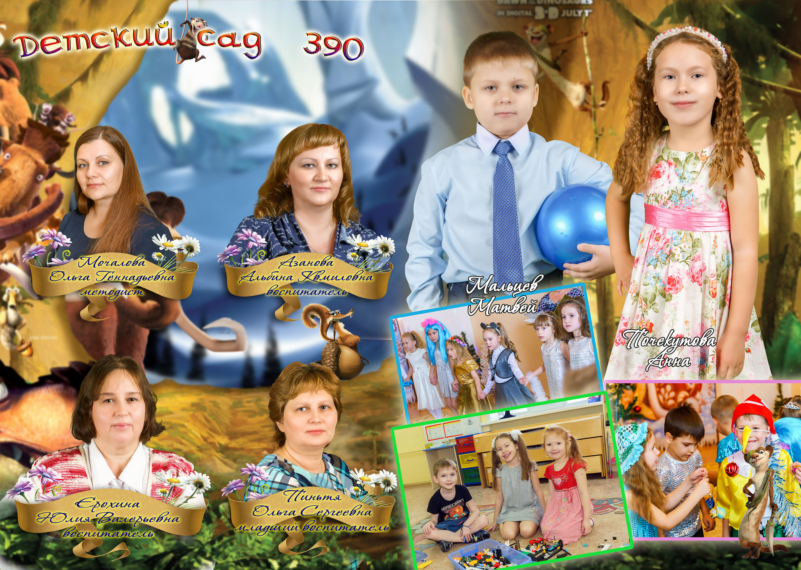 Выпускной альбом детский сад г. Пермь,  персонажи Диснея стр 1-2