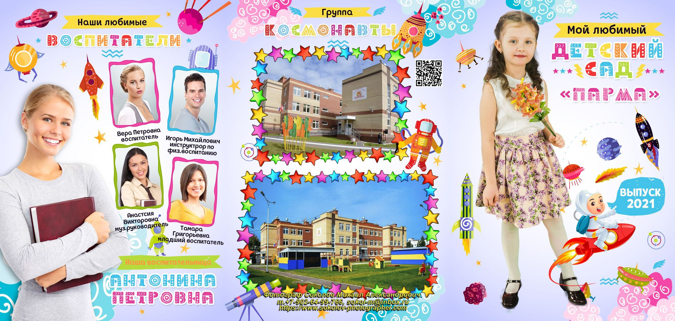 Выпускное трюмо детский сад г. Пермь Обложка