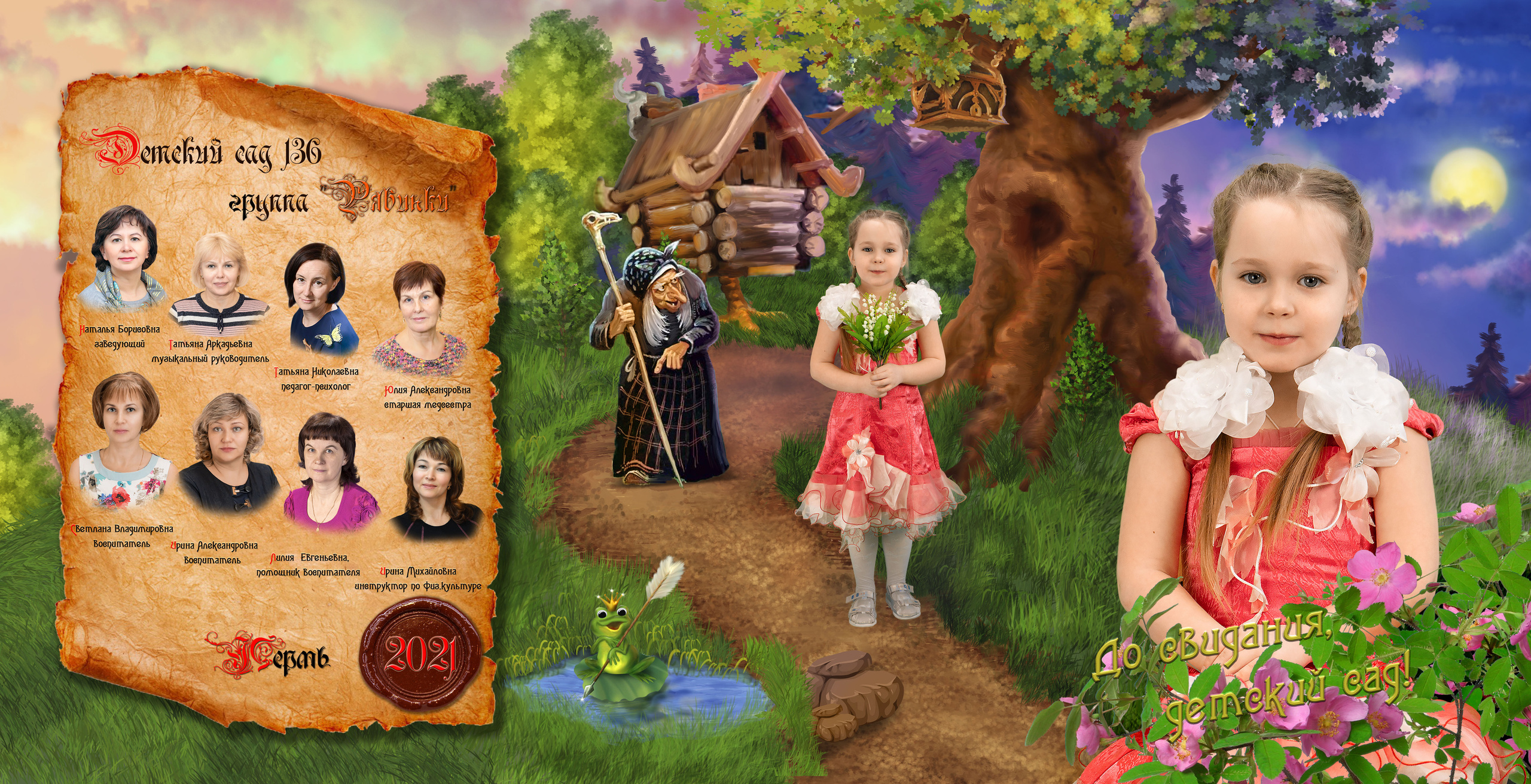 Выпускное трюмо "Лукоморье" для детского сада г. Пермь Обложка