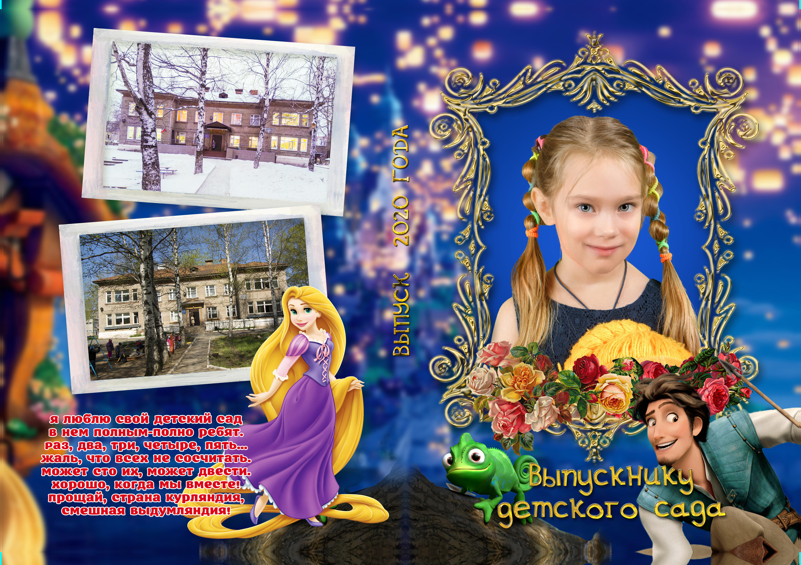 Выпускной альбом детский сад г. Пермь,  персонажи Диснея