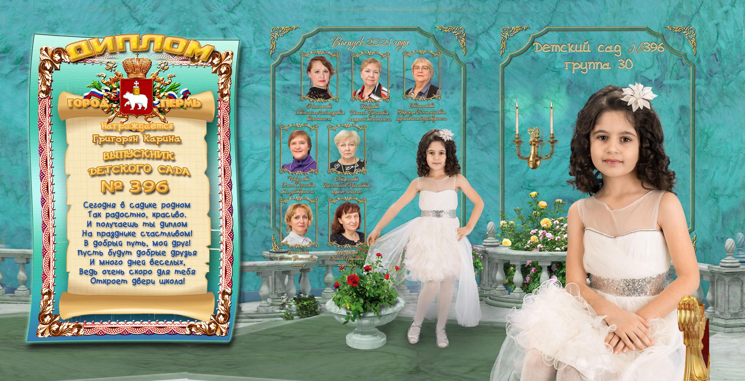 Выпускное трюмо для детского сада г. Пермь Обложка