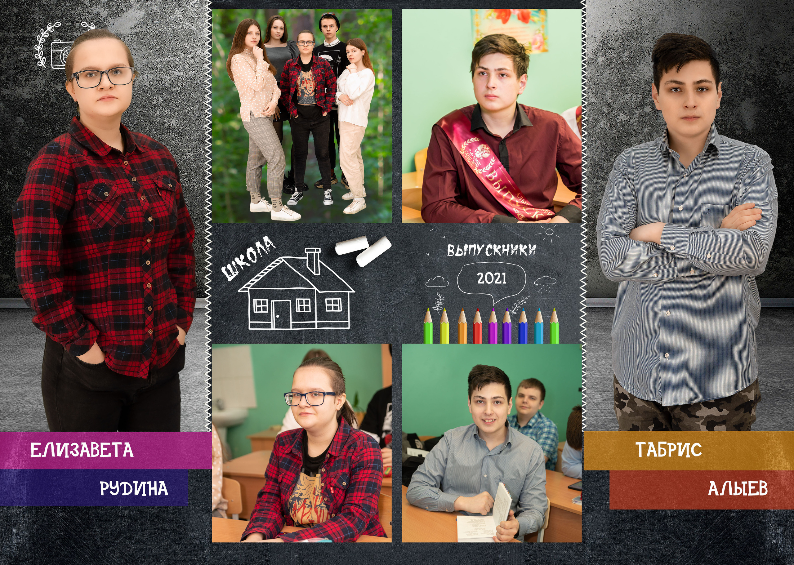 Альбом выпускной школьный "Тёмный" г. Пермь стр. 13-14