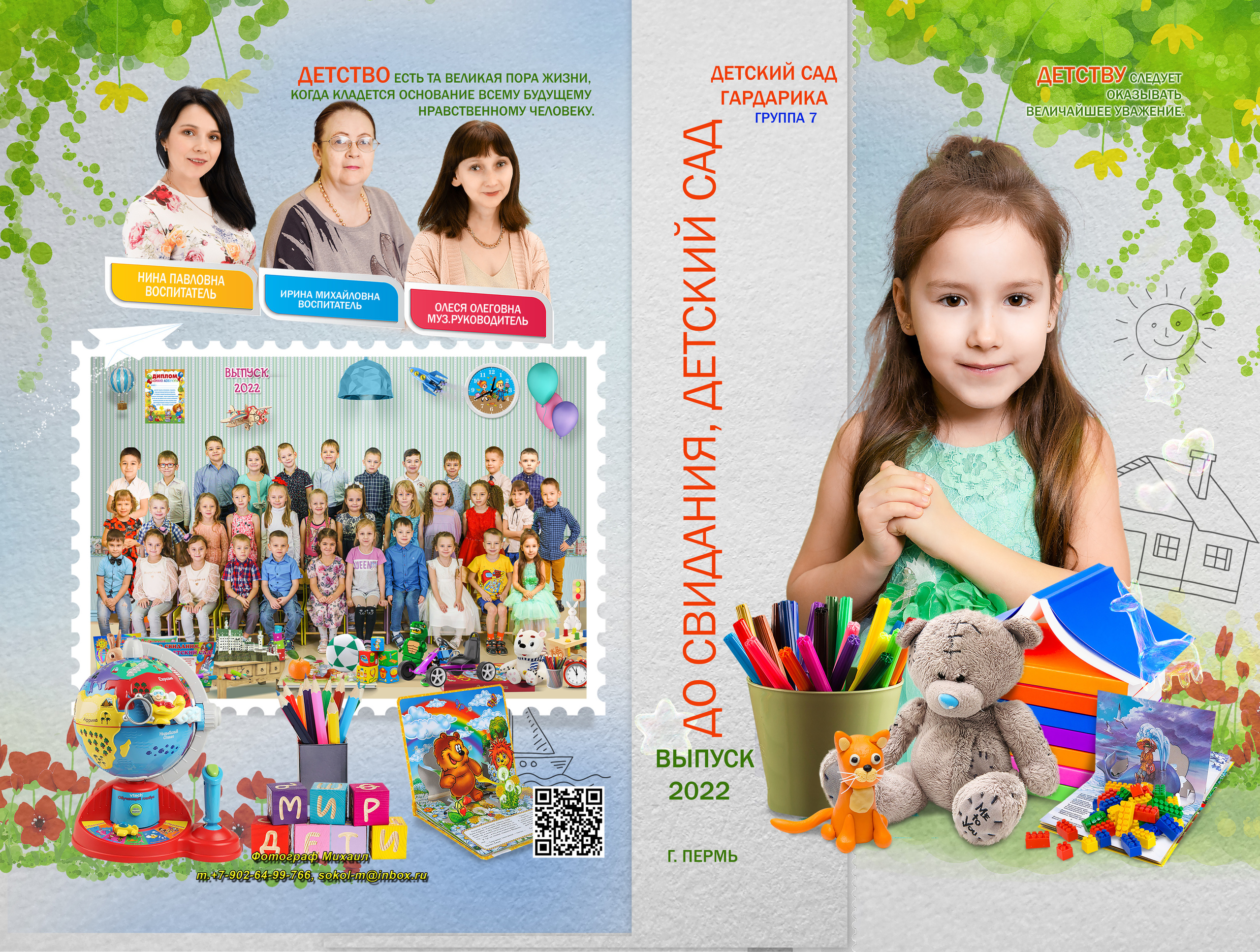 Выпускная папка "Прощай детский сад" детский сад г. Пермь Обложка