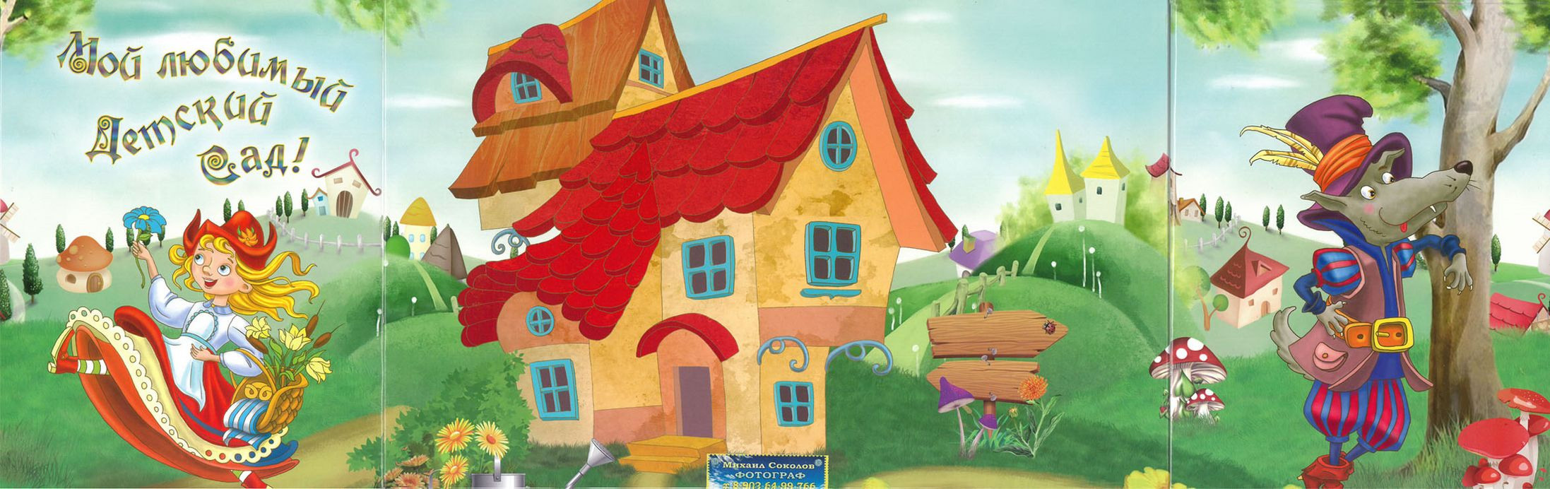 Выпускное трюмо детский сад г. Пермь Обложка