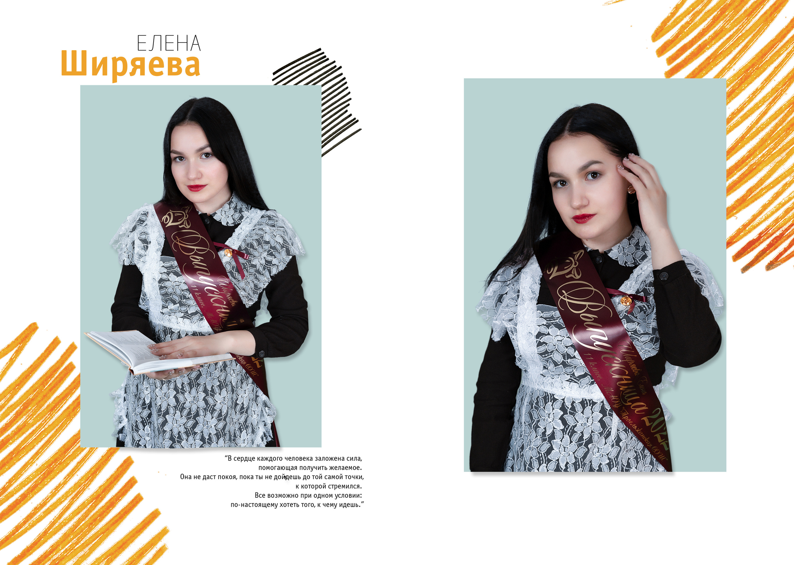 Выпускной школьный альбом  в г. Пермь "Штрихи" стр 1-2