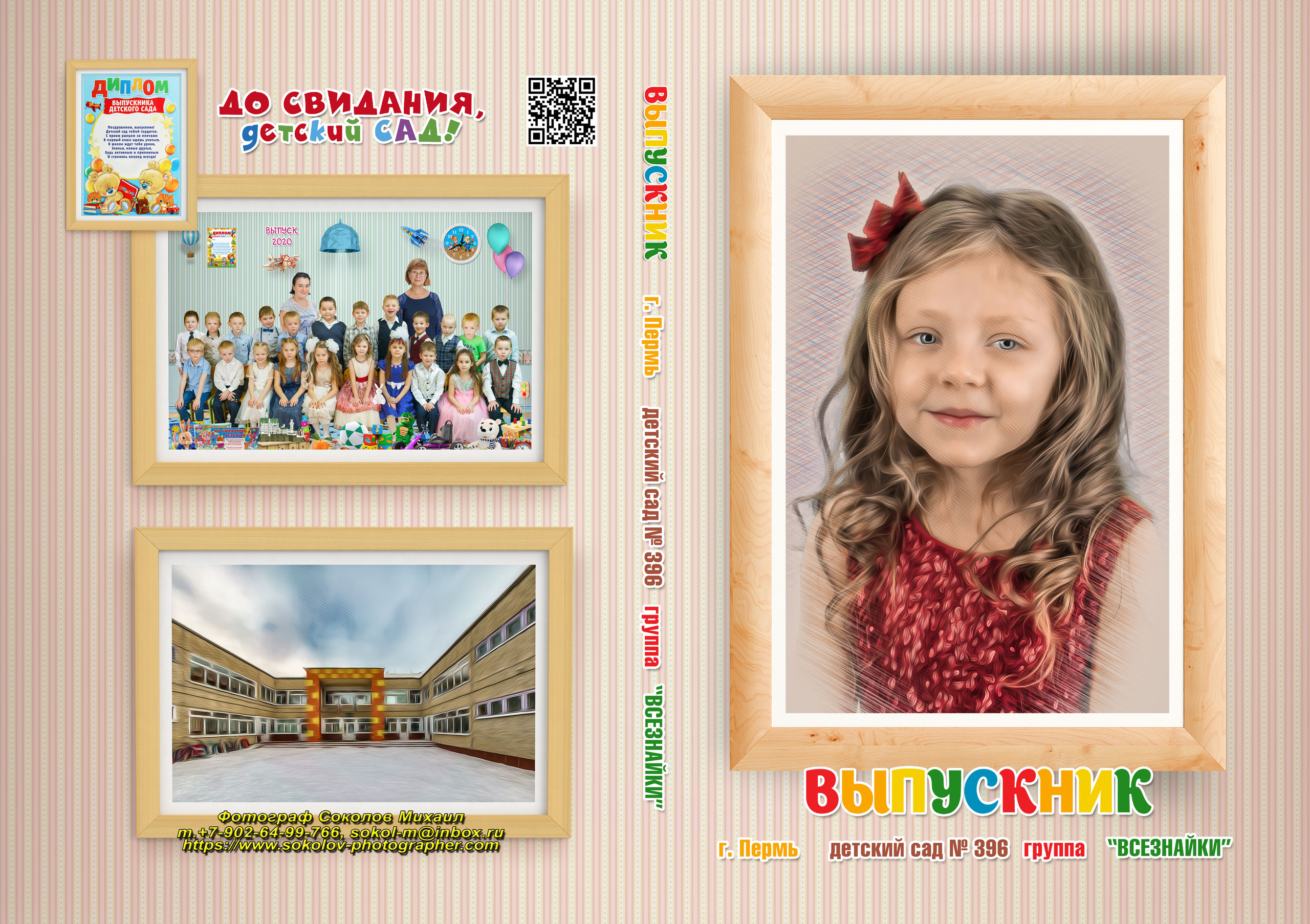 Выпускной альбом,  детский сад, "Пермь в рисунках". Обложка. г. Пермь